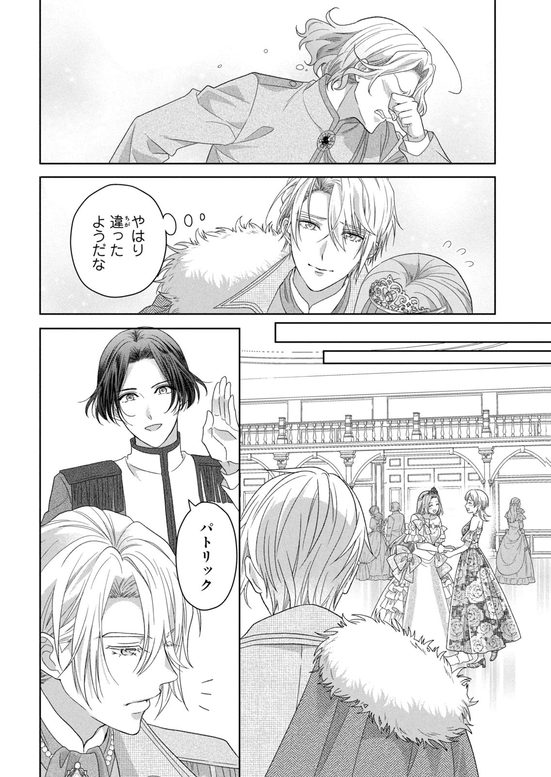 Keiyakukon Shita Aite ga Oni Saishou deshita ga, Kono Tabi Saishoushitsu Sennin Hosakan ni Ninmei Sareta Jimi Bunkan (Hensou-chuu) wa Watashi desu. Chapter 14 20ページ