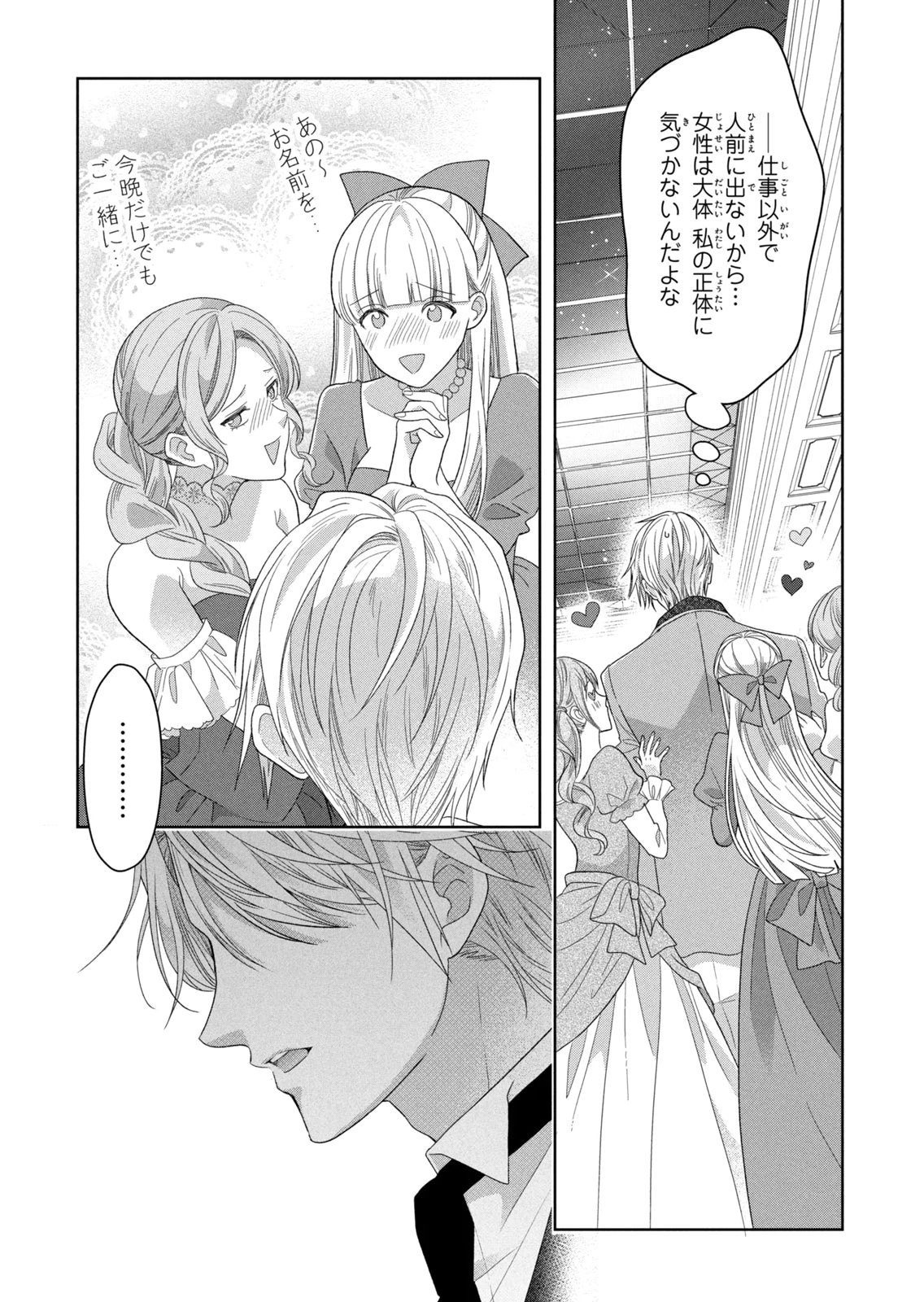 Keiyakukon Shita Aite ga Oni Saishou deshita ga, Kono Tabi Saishoushitsu Sennin Hosakan ni Ninmei Sareta Jimi Bunkan (Hensou-chuu) wa Watashi desu. Chapter 14 3ページ