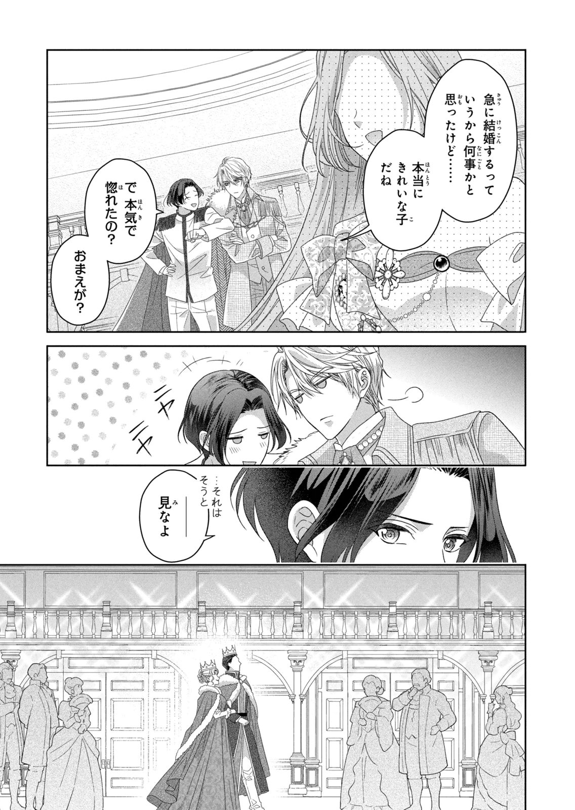 Keiyakukon Shita Aite ga Oni Saishou deshita ga, Kono Tabi Saishoushitsu Sennin Hosakan ni Ninmei Sareta Jimi Bunkan (Hensou-chuu) wa Watashi desu. Chapter 14 21ページ