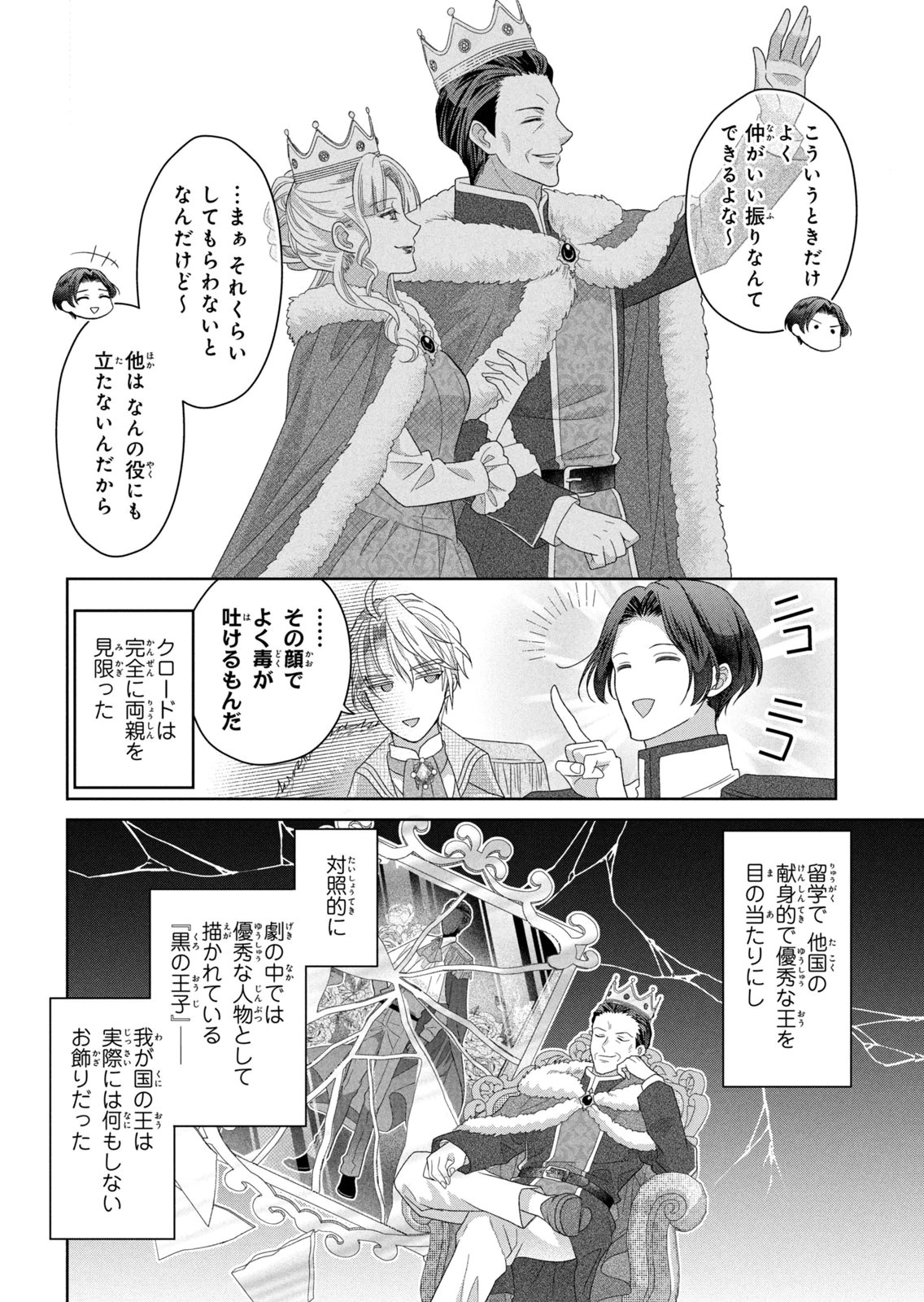 Keiyakukon Shita Aite ga Oni Saishou deshita ga, Kono Tabi Saishoushitsu Sennin Hosakan ni Ninmei Sareta Jimi Bunkan (Hensou-chuu) wa Watashi desu. Chapter 14 22ページ