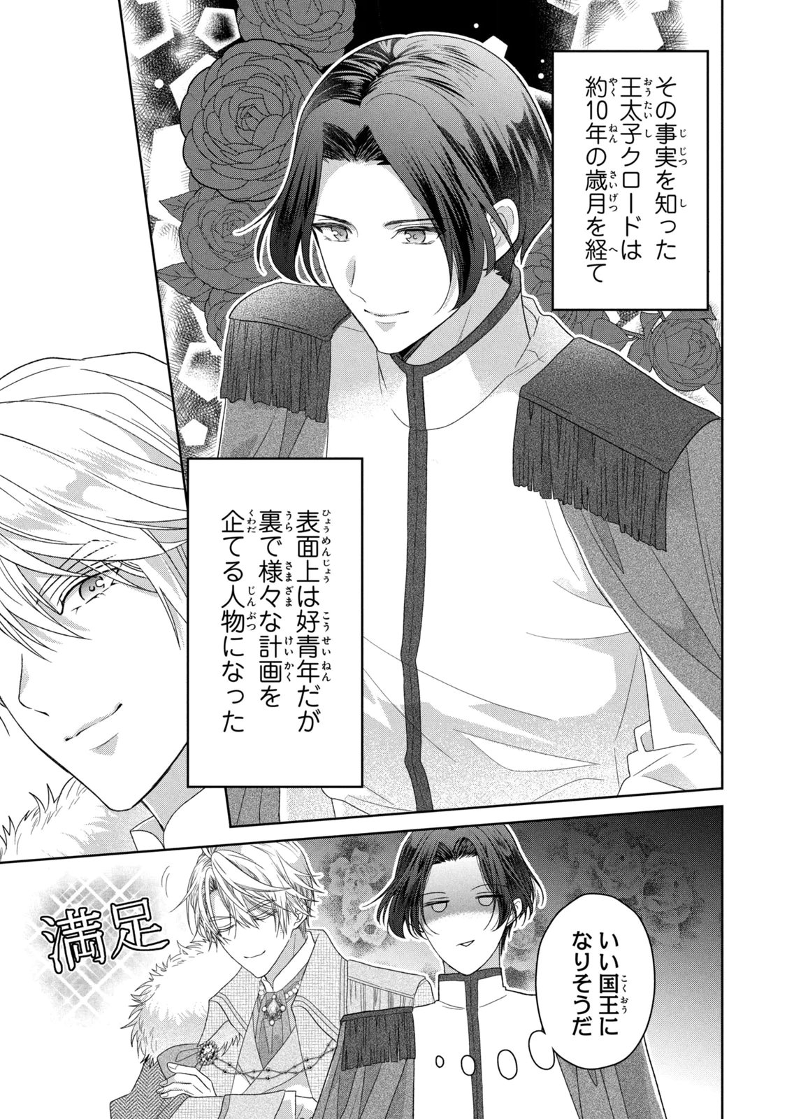 Keiyakukon Shita Aite ga Oni Saishou deshita ga, Kono Tabi Saishoushitsu Sennin Hosakan ni Ninmei Sareta Jimi Bunkan (Hensou-chuu) wa Watashi desu. Chapter 14 23ページ