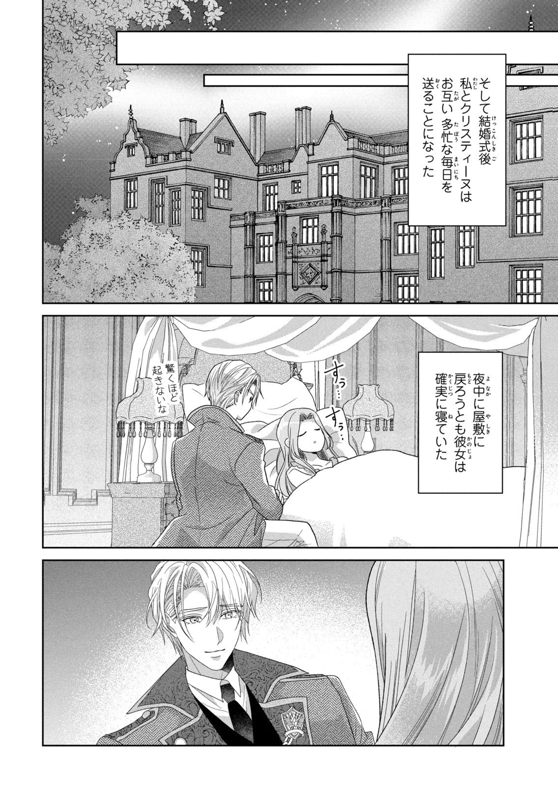 Keiyakukon Shita Aite ga Oni Saishou deshita ga, Kono Tabi Saishoushitsu Sennin Hosakan ni Ninmei Sareta Jimi Bunkan (Hensou-chuu) wa Watashi desu. Chapter 14 24ページ
