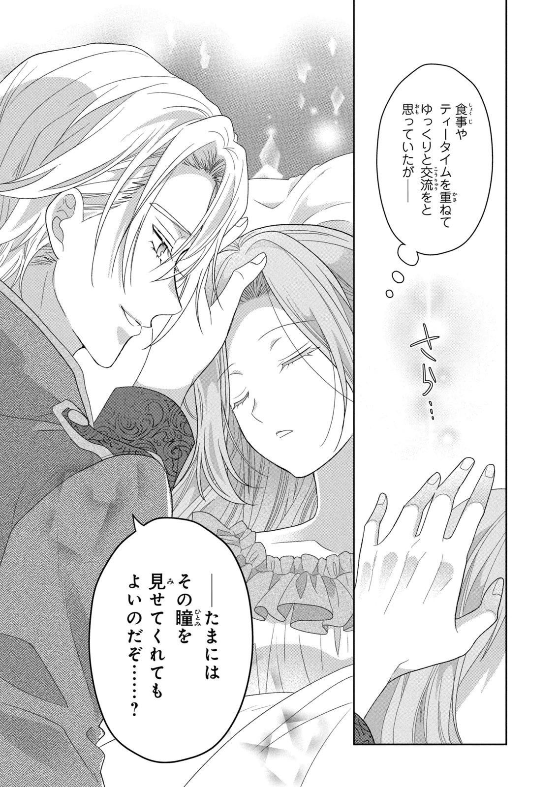 Keiyakukon Shita Aite ga Oni Saishou deshita ga, Kono Tabi Saishoushitsu Sennin Hosakan ni Ninmei Sareta Jimi Bunkan (Hensou-chuu) wa Watashi desu. Chapter 14 25ページ