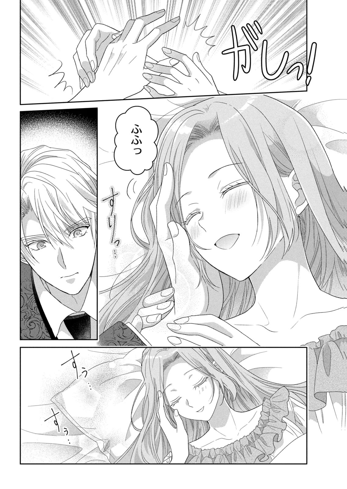 Keiyakukon Shita Aite ga Oni Saishou deshita ga, Kono Tabi Saishoushitsu Sennin Hosakan ni Ninmei Sareta Jimi Bunkan (Hensou-chuu) wa Watashi desu. Chapter 14 26ページ