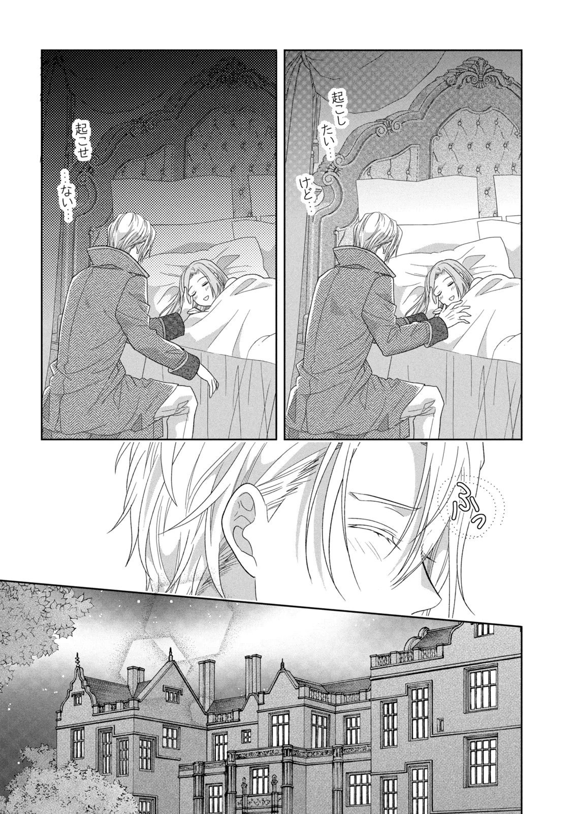 Keiyakukon Shita Aite ga Oni Saishou deshita ga, Kono Tabi Saishoushitsu Sennin Hosakan ni Ninmei Sareta Jimi Bunkan (Hensou-chuu) wa Watashi desu. Chapter 14 27ページ