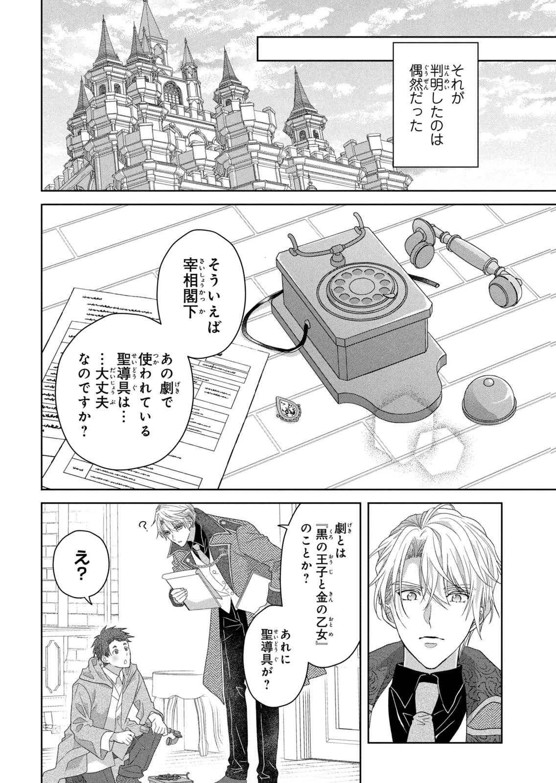 Keiyakukon Shita Aite ga Oni Saishou deshita ga, Kono Tabi Saishoushitsu Sennin Hosakan ni Ninmei Sareta Jimi Bunkan (Hensou-chuu) wa Watashi desu. Chapter 14 28ページ