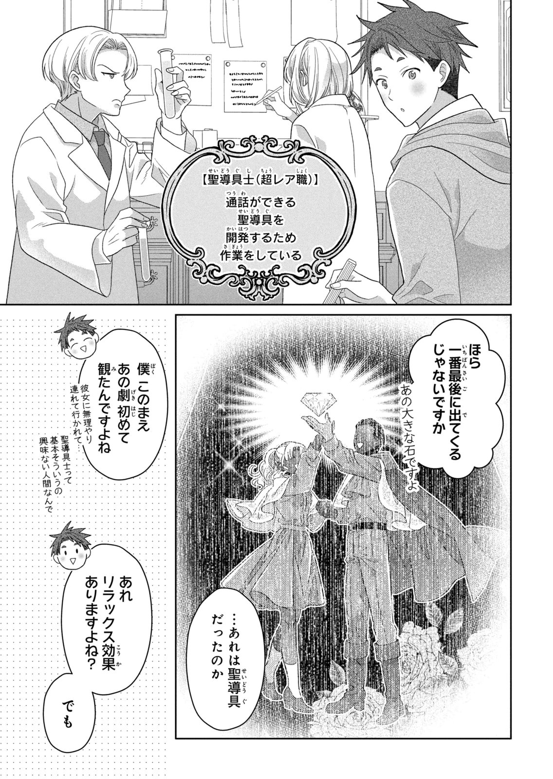 Keiyakukon Shita Aite ga Oni Saishou deshita ga, Kono Tabi Saishoushitsu Sennin Hosakan ni Ninmei Sareta Jimi Bunkan (Hensou-chuu) wa Watashi desu. Chapter 14 29ページ