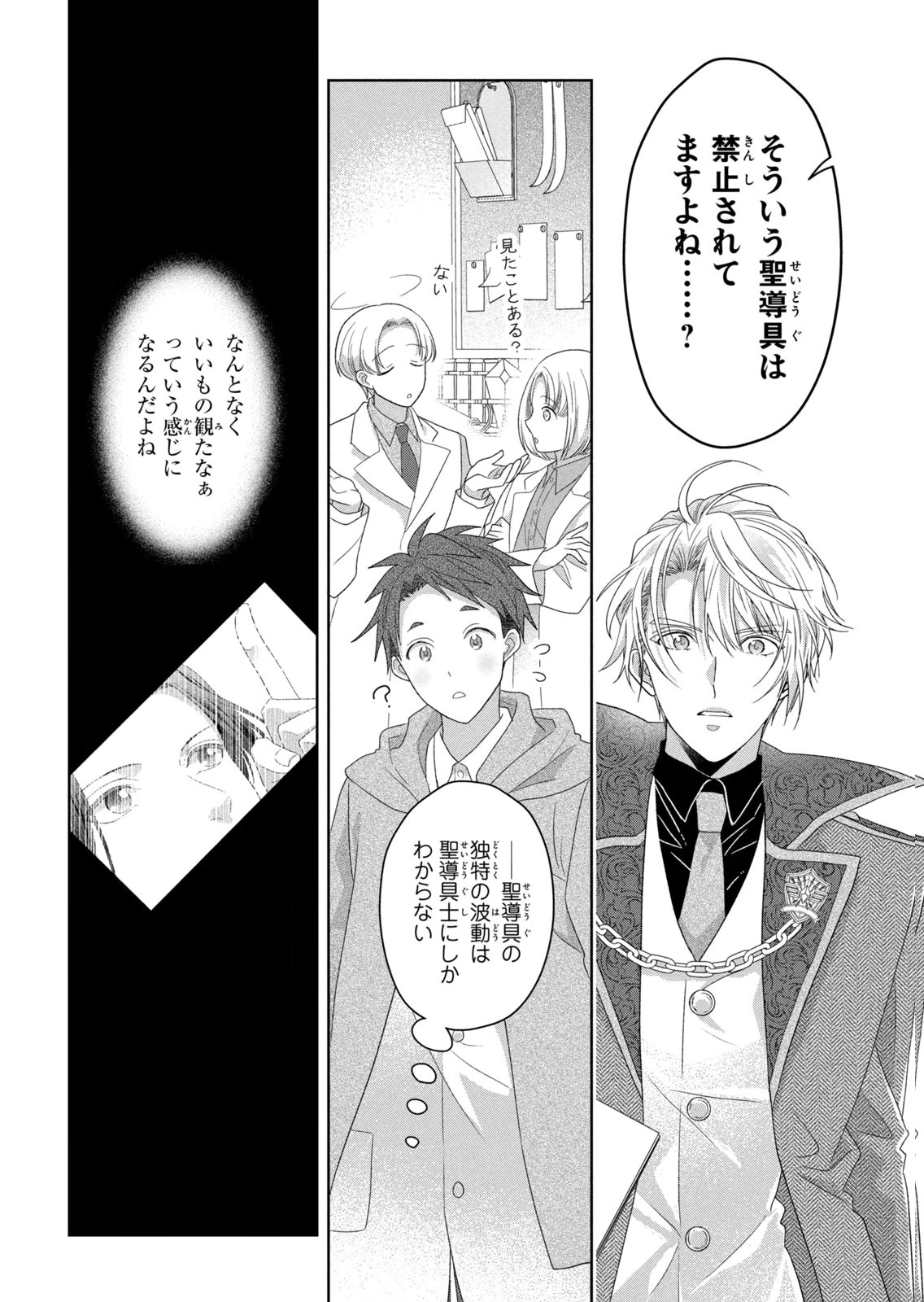 Keiyakukon Shita Aite ga Oni Saishou deshita ga, Kono Tabi Saishoushitsu Sennin Hosakan ni Ninmei Sareta Jimi Bunkan (Hensou-chuu) wa Watashi desu. Chapter 14 30ページ