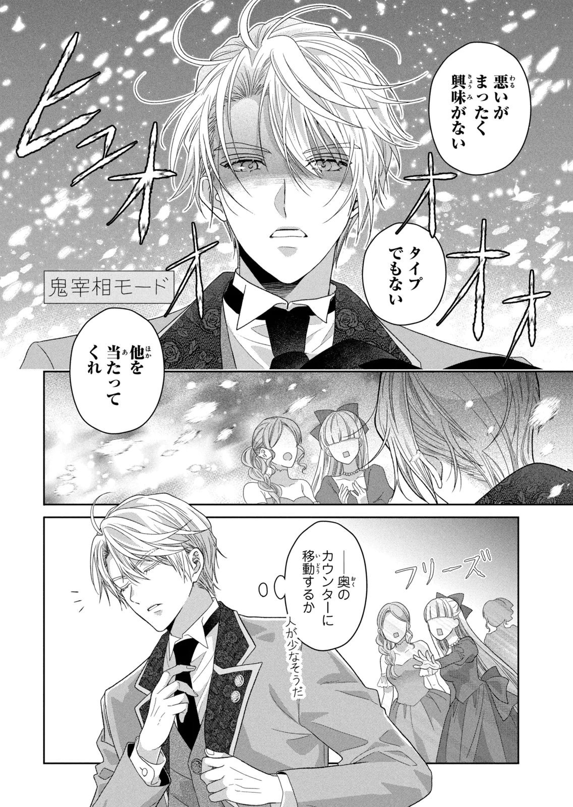 Keiyakukon Shita Aite ga Oni Saishou deshita ga, Kono Tabi Saishoushitsu Sennin Hosakan ni Ninmei Sareta Jimi Bunkan (Hensou-chuu) wa Watashi desu. Chapter 14 4ページ