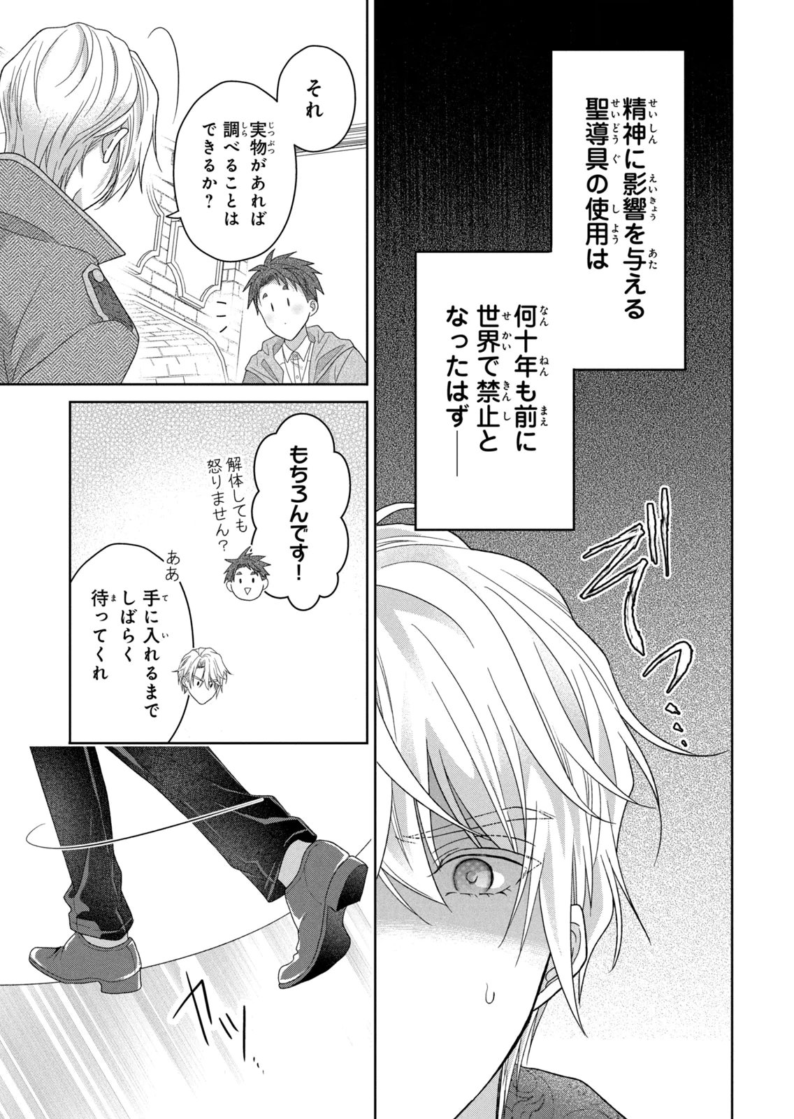 Keiyakukon Shita Aite ga Oni Saishou deshita ga, Kono Tabi Saishoushitsu Sennin Hosakan ni Ninmei Sareta Jimi Bunkan (Hensou-chuu) wa Watashi desu. Chapter 14 31ページ