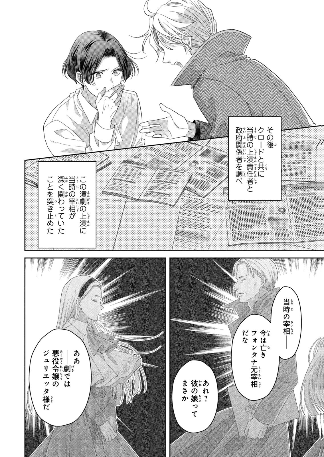 Keiyakukon Shita Aite ga Oni Saishou deshita ga, Kono Tabi Saishoushitsu Sennin Hosakan ni Ninmei Sareta Jimi Bunkan (Hensou-chuu) wa Watashi desu. Chapter 14 32ページ