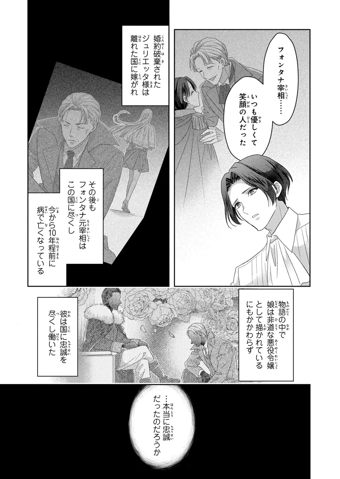Keiyakukon Shita Aite ga Oni Saishou deshita ga, Kono Tabi Saishoushitsu Sennin Hosakan ni Ninmei Sareta Jimi Bunkan (Hensou-chuu) wa Watashi desu. Chapter 14 33ページ