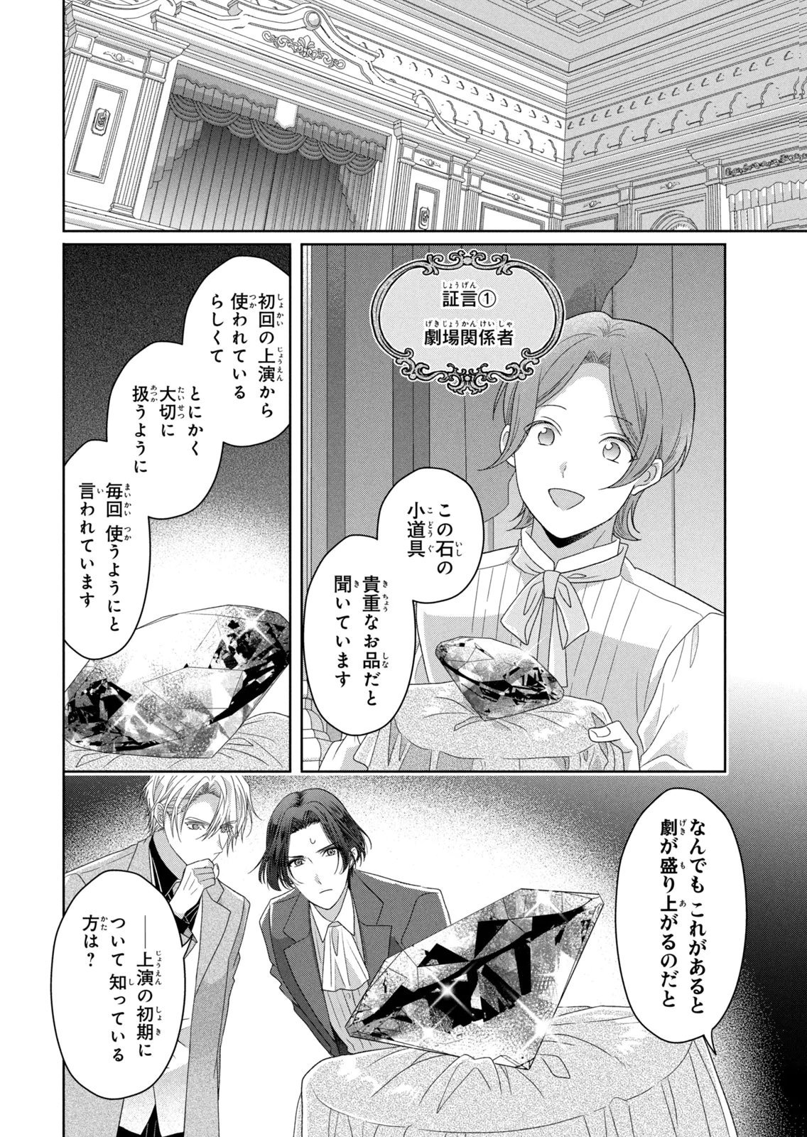 Keiyakukon Shita Aite ga Oni Saishou deshita ga, Kono Tabi Saishoushitsu Sennin Hosakan ni Ninmei Sareta Jimi Bunkan (Hensou-chuu) wa Watashi desu. Chapter 14 34ページ