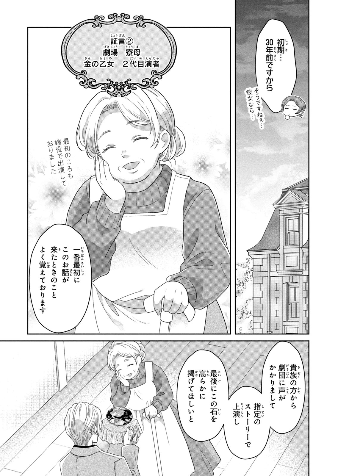Keiyakukon Shita Aite ga Oni Saishou deshita ga, Kono Tabi Saishoushitsu Sennin Hosakan ni Ninmei Sareta Jimi Bunkan (Hensou-chuu) wa Watashi desu. Chapter 14 35ページ