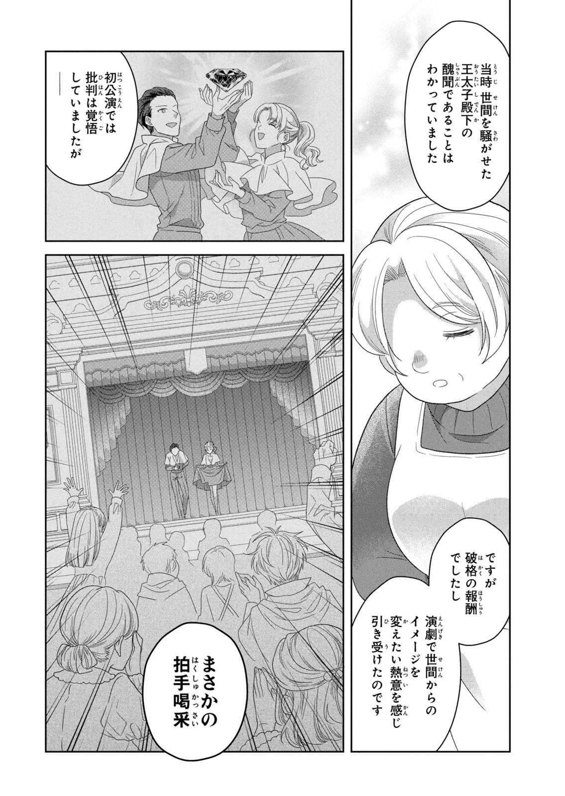 Keiyakukon Shita Aite ga Oni Saishou deshita ga, Kono Tabi Saishoushitsu Sennin Hosakan ni Ninmei Sareta Jimi Bunkan (Hensou-chuu) wa Watashi desu. Chapter 14 36ページ