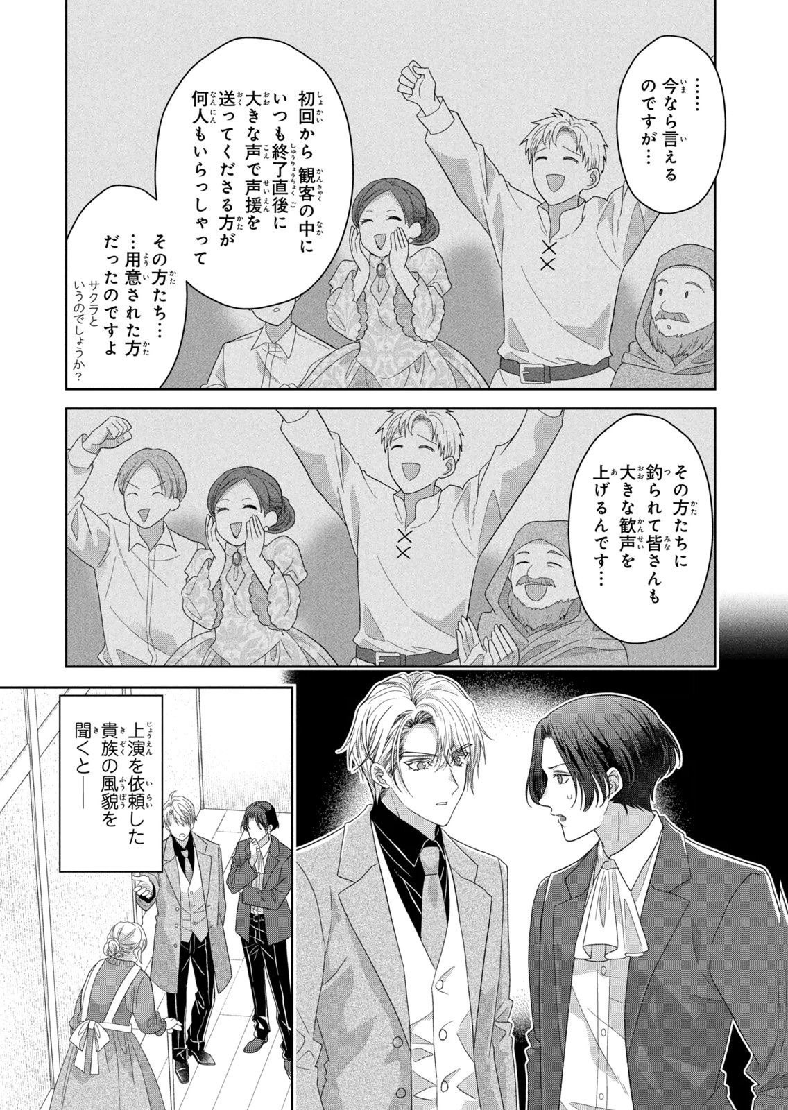 Keiyakukon Shita Aite ga Oni Saishou deshita ga, Kono Tabi Saishoushitsu Sennin Hosakan ni Ninmei Sareta Jimi Bunkan (Hensou-chuu) wa Watashi desu. Chapter 14 37ページ