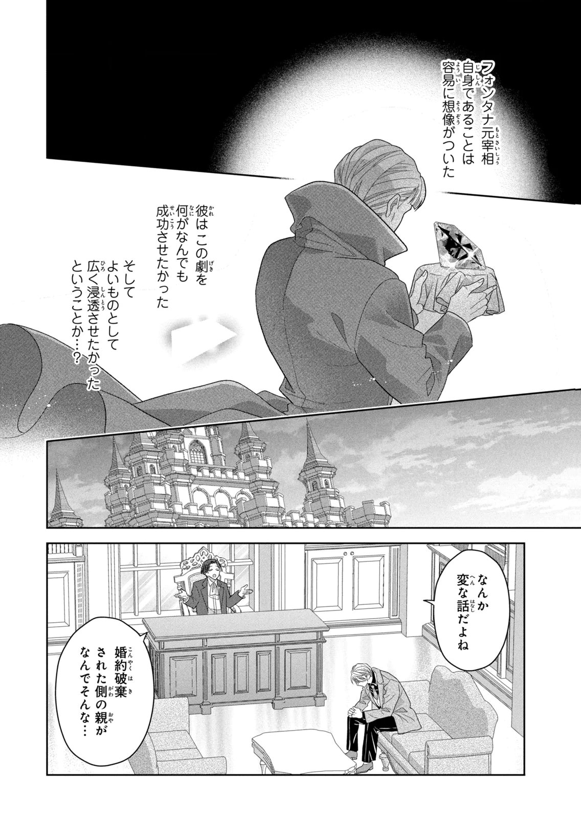 Keiyakukon Shita Aite ga Oni Saishou deshita ga, Kono Tabi Saishoushitsu Sennin Hosakan ni Ninmei Sareta Jimi Bunkan (Hensou-chuu) wa Watashi desu. Chapter 14 38ページ