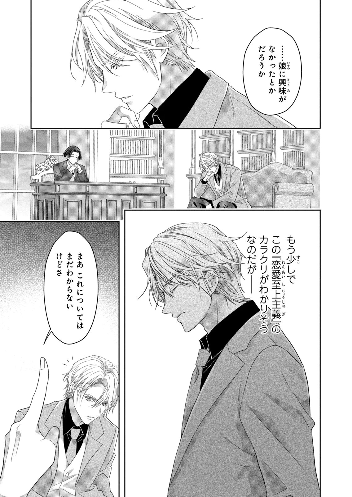 Keiyakukon Shita Aite ga Oni Saishou deshita ga, Kono Tabi Saishoushitsu Sennin Hosakan ni Ninmei Sareta Jimi Bunkan (Hensou-chuu) wa Watashi desu. Chapter 14 39ページ