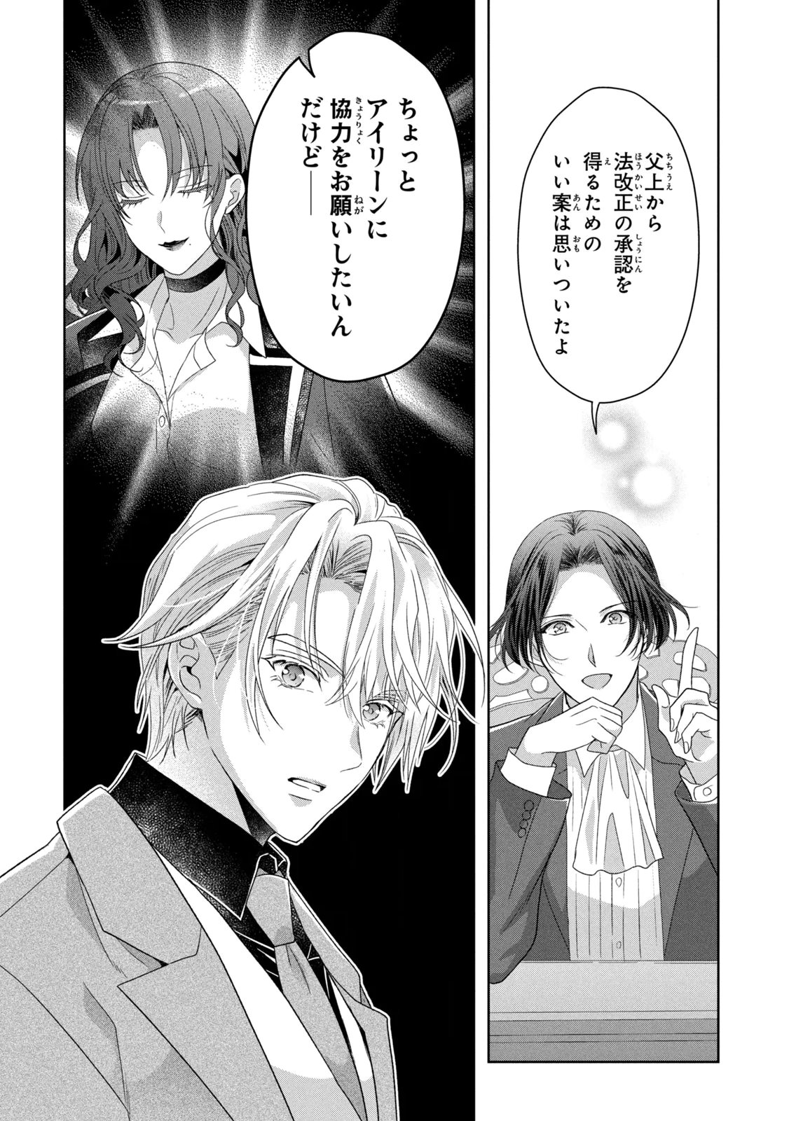 Keiyakukon Shita Aite ga Oni Saishou deshita ga, Kono Tabi Saishoushitsu Sennin Hosakan ni Ninmei Sareta Jimi Bunkan (Hensou-chuu) wa Watashi desu. Chapter 14 40ページ