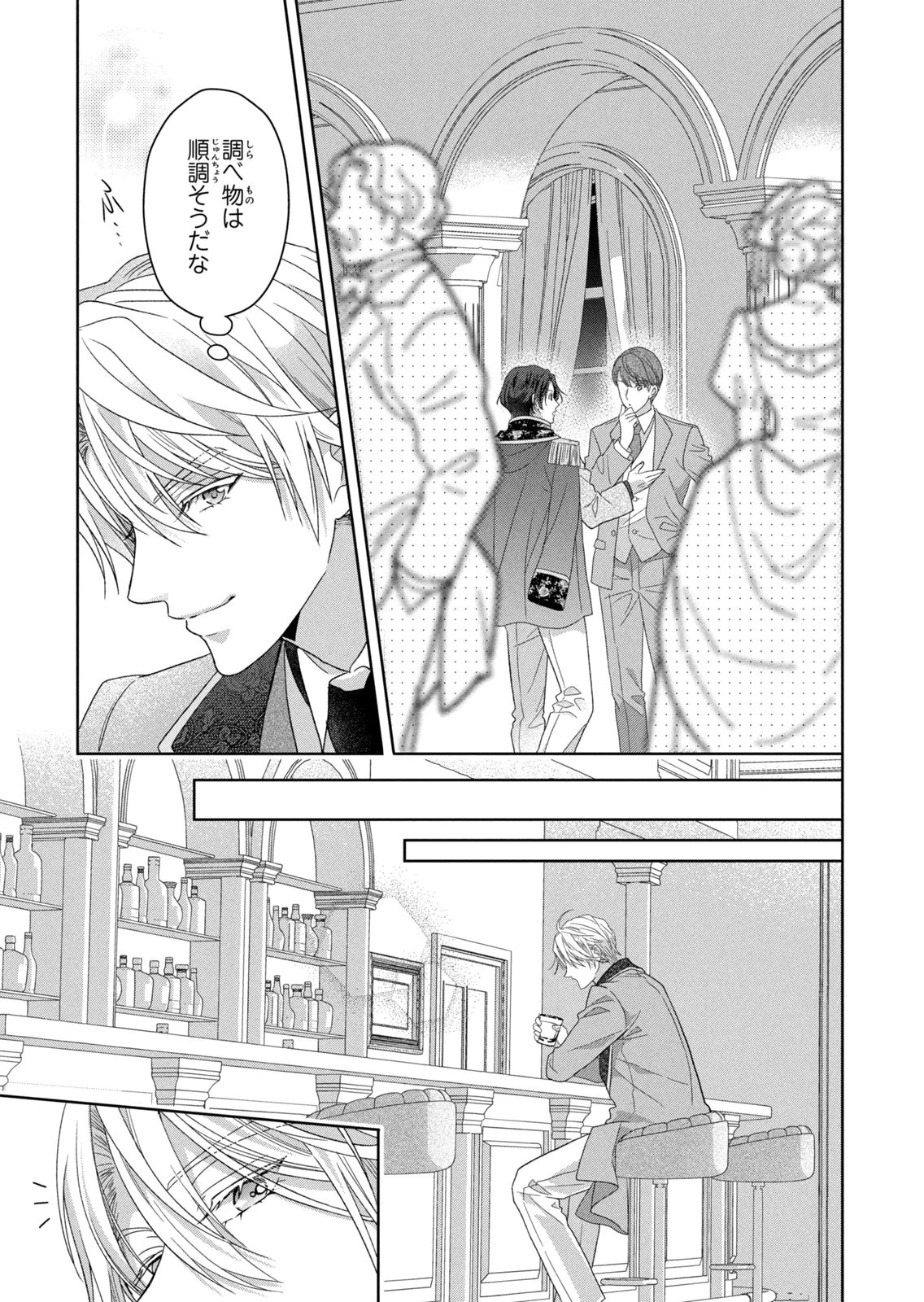 Keiyakukon Shita Aite ga Oni Saishou deshita ga, Kono Tabi Saishoushitsu Sennin Hosakan ni Ninmei Sareta Jimi Bunkan (Hensou-chuu) wa Watashi desu. Chapter 14 5ページ