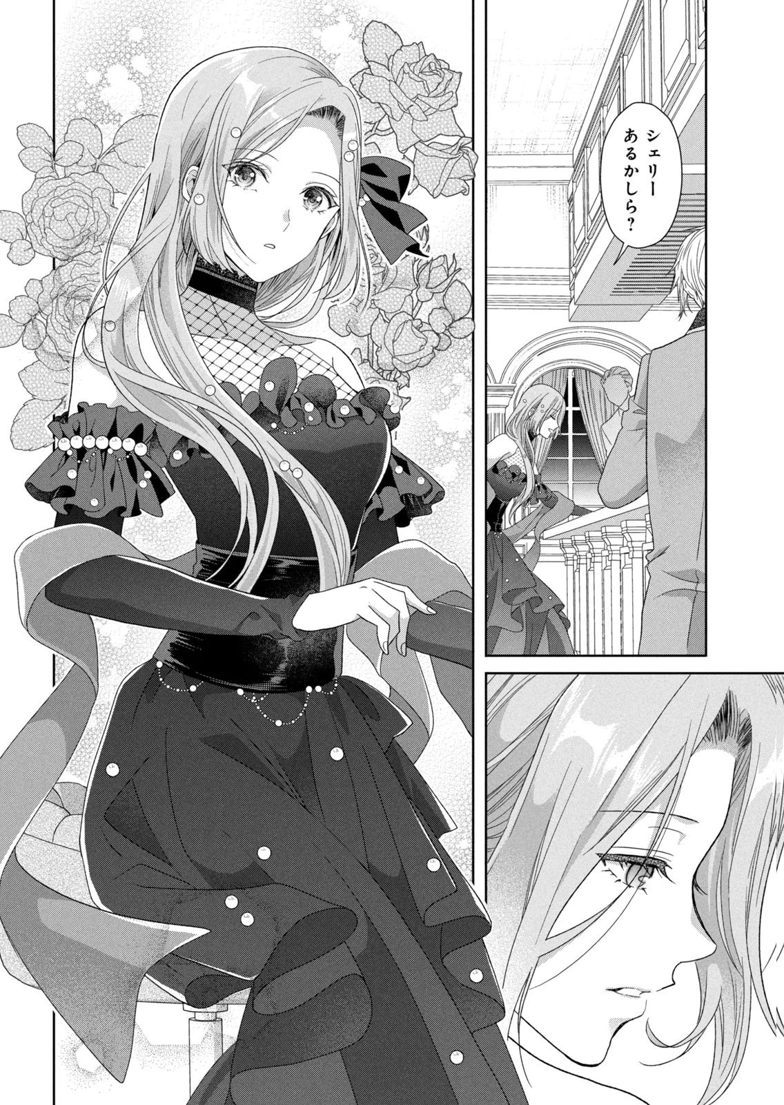 Keiyakukon Shita Aite ga Oni Saishou deshita ga, Kono Tabi Saishoushitsu Sennin Hosakan ni Ninmei Sareta Jimi Bunkan (Hensou-chuu) wa Watashi desu. Chapter 14 6ページ