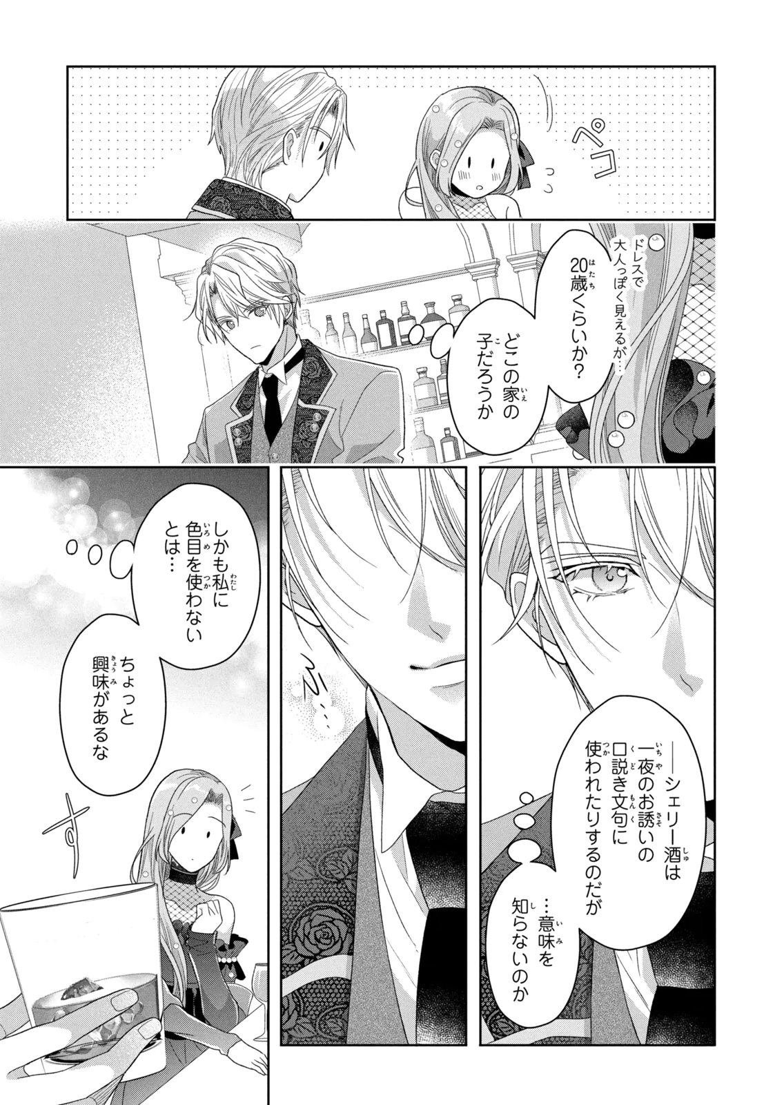 Keiyakukon Shita Aite ga Oni Saishou deshita ga, Kono Tabi Saishoushitsu Sennin Hosakan ni Ninmei Sareta Jimi Bunkan (Hensou-chuu) wa Watashi desu. Chapter 14 7ページ