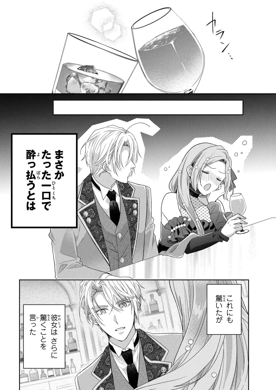 Keiyakukon Shita Aite ga Oni Saishou deshita ga, Kono Tabi Saishoushitsu Sennin Hosakan ni Ninmei Sareta Jimi Bunkan (Hensou-chuu) wa Watashi desu. Chapter 14 8ページ