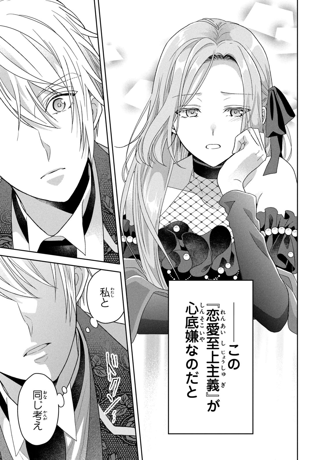 Keiyakukon Shita Aite ga Oni Saishou deshita ga, Kono Tabi Saishoushitsu Sennin Hosakan ni Ninmei Sareta Jimi Bunkan (Hensou-chuu) wa Watashi desu. Chapter 14 9ページ
