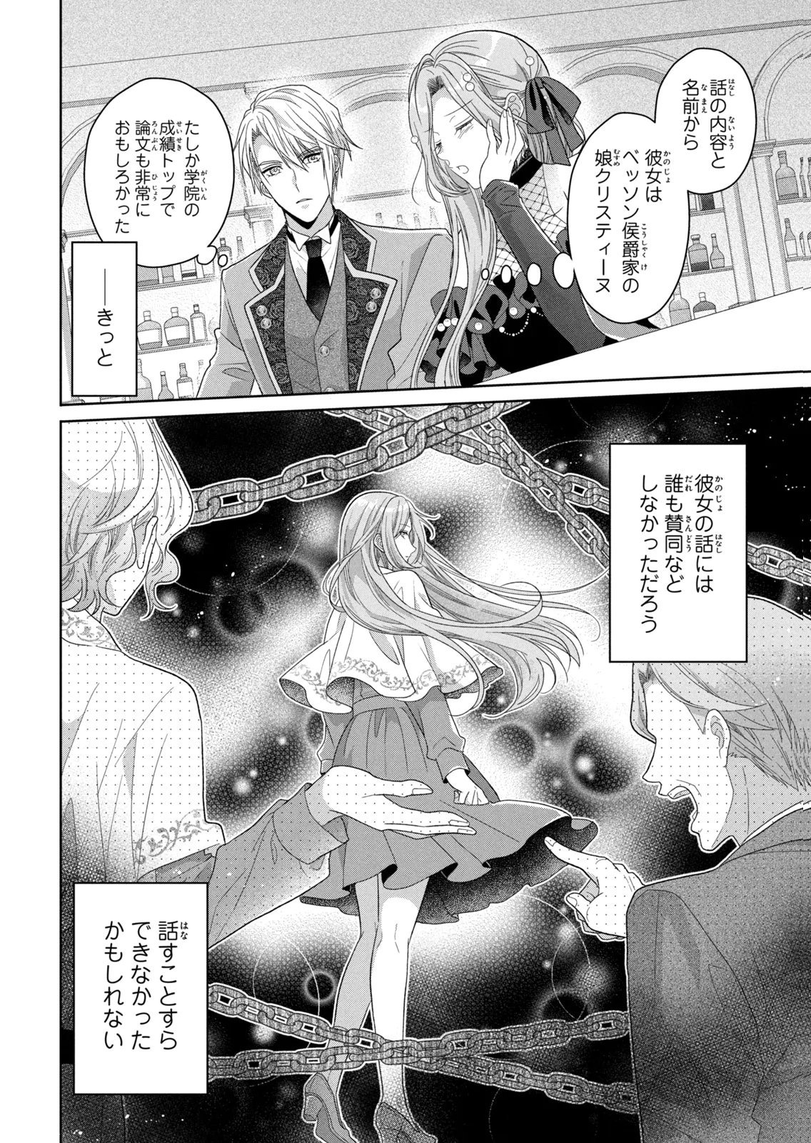 Keiyakukon Shita Aite ga Oni Saishou deshita ga, Kono Tabi Saishoushitsu Sennin Hosakan ni Ninmei Sareta Jimi Bunkan (Hensou-chuu) wa Watashi desu. Chapter 14 10ページ