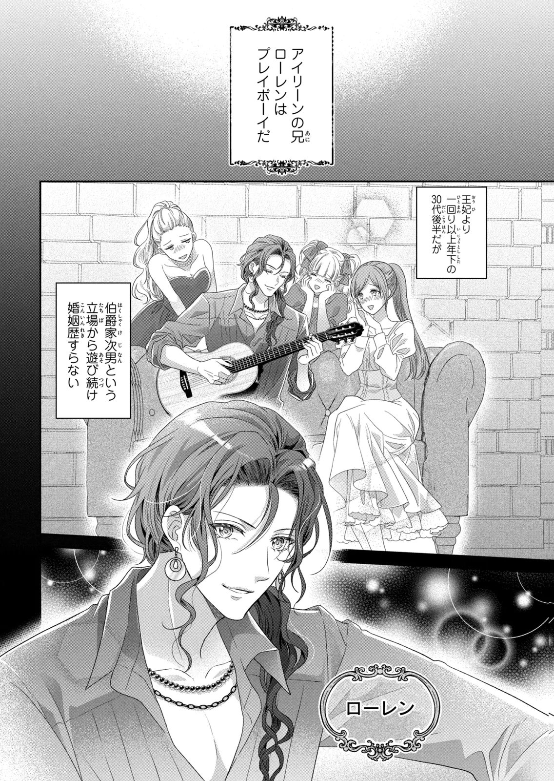 Keiyakukon Shita Aite ga Oni Saishou deshita ga, Kono Tabi Saishoushitsu Sennin Hosakan ni Ninmei Sareta Jimi Bunkan (Hensou-chuu) wa Watashi desu. Chapter 15 2ページ