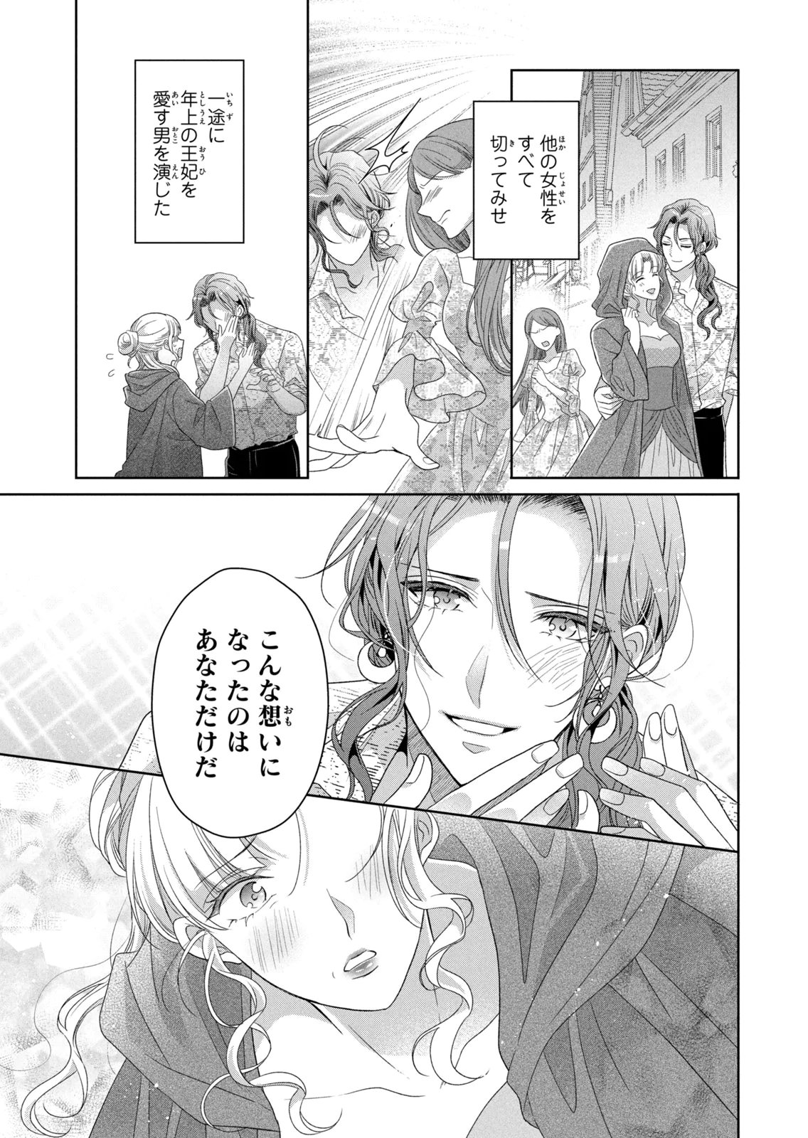 Keiyakukon Shita Aite ga Oni Saishou deshita ga, Kono Tabi Saishoushitsu Sennin Hosakan ni Ninmei Sareta Jimi Bunkan (Hensou-chuu) wa Watashi desu. Chapter 15 11ページ