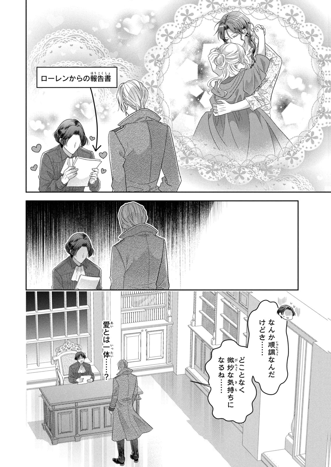 Keiyakukon Shita Aite ga Oni Saishou deshita ga, Kono Tabi Saishoushitsu Sennin Hosakan ni Ninmei Sareta Jimi Bunkan (Hensou-chuu) wa Watashi desu. Chapter 15 12ページ