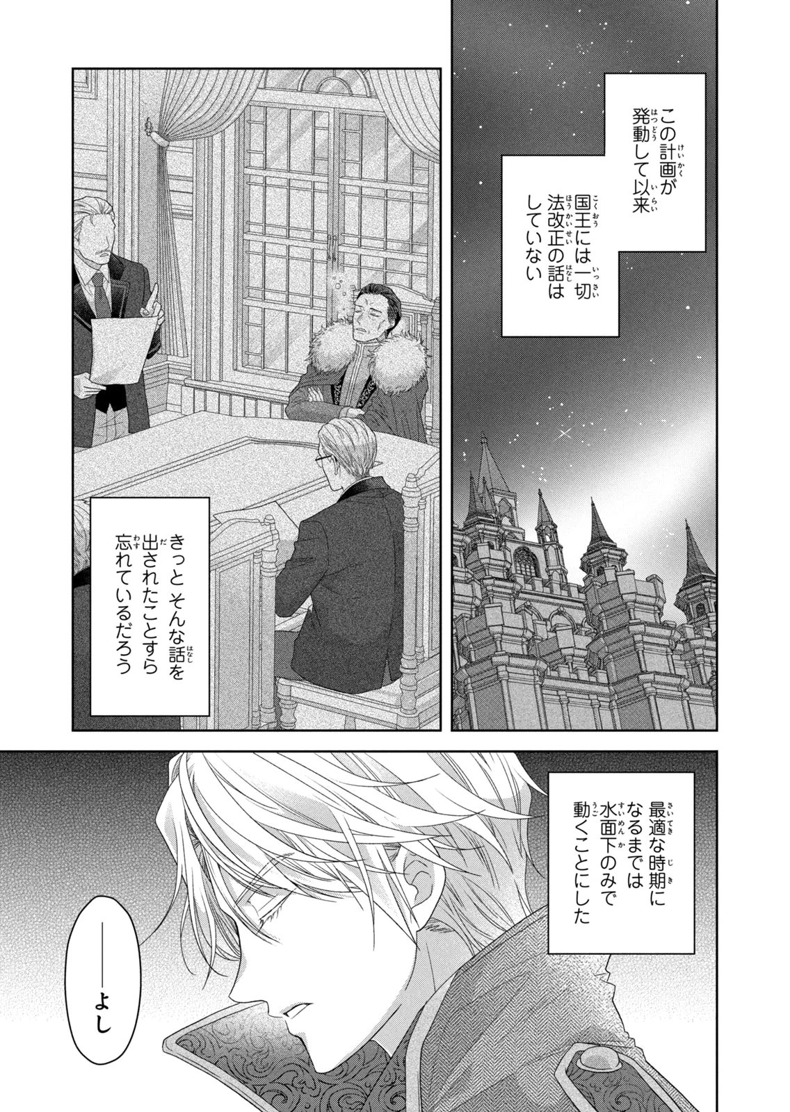 Keiyakukon Shita Aite ga Oni Saishou deshita ga, Kono Tabi Saishoushitsu Sennin Hosakan ni Ninmei Sareta Jimi Bunkan (Hensou-chuu) wa Watashi desu. Chapter 15 13ページ