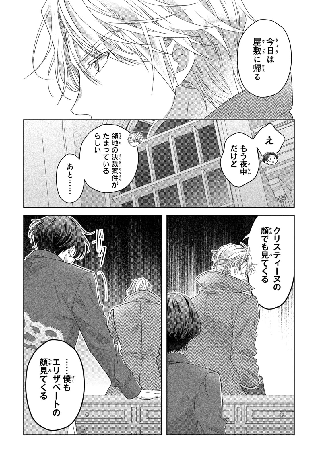 Keiyakukon Shita Aite ga Oni Saishou deshita ga, Kono Tabi Saishoushitsu Sennin Hosakan ni Ninmei Sareta Jimi Bunkan (Hensou-chuu) wa Watashi desu. Chapter 15 14ページ