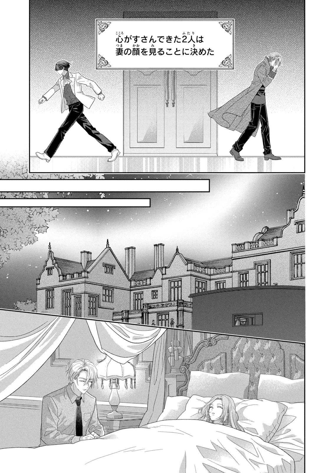 Keiyakukon Shita Aite ga Oni Saishou deshita ga, Kono Tabi Saishoushitsu Sennin Hosakan ni Ninmei Sareta Jimi Bunkan (Hensou-chuu) wa Watashi desu. Chapter 15 15ページ