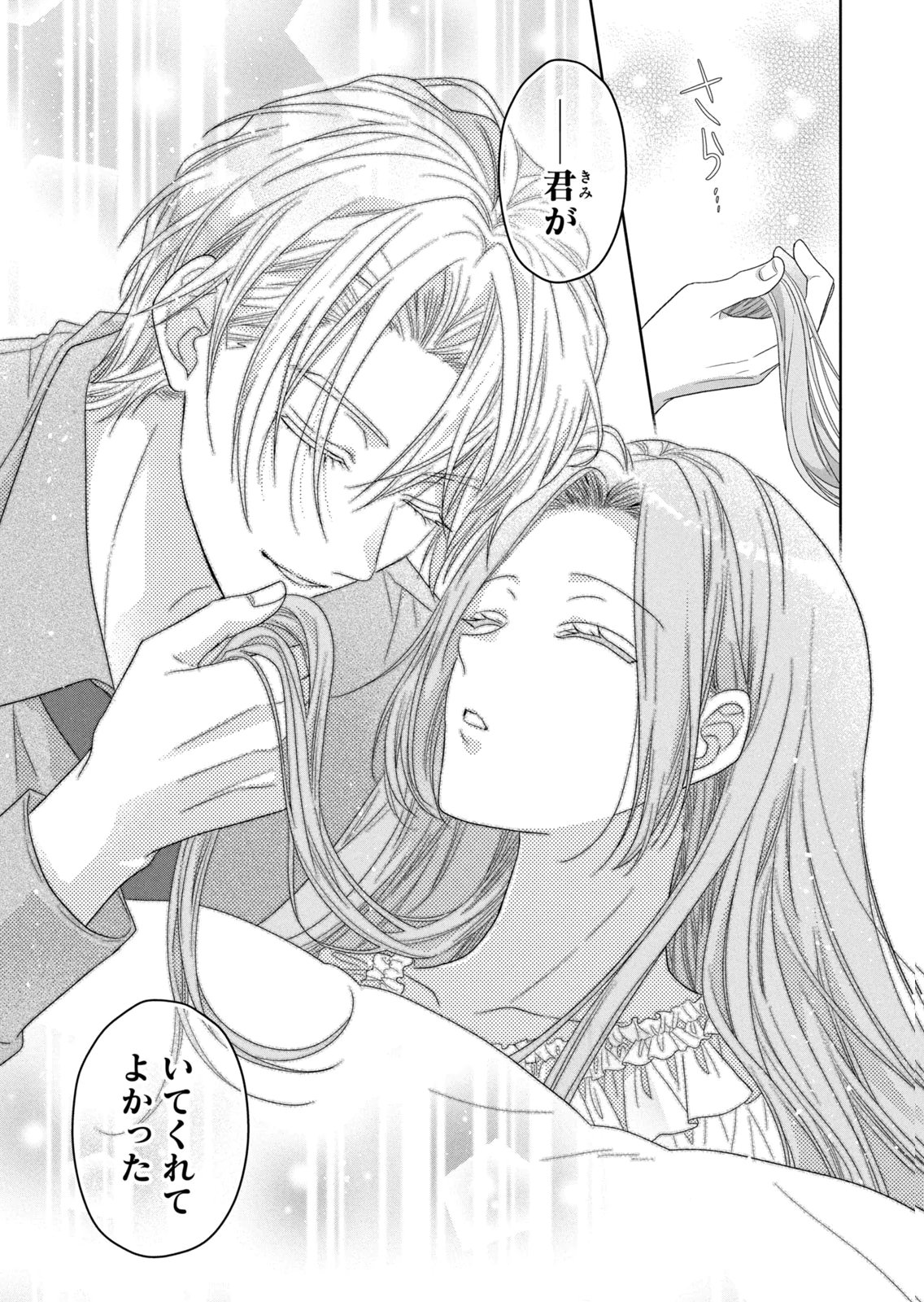 Keiyakukon Shita Aite ga Oni Saishou deshita ga, Kono Tabi Saishoushitsu Sennin Hosakan ni Ninmei Sareta Jimi Bunkan (Hensou-chuu) wa Watashi desu. Chapter 15 17ページ