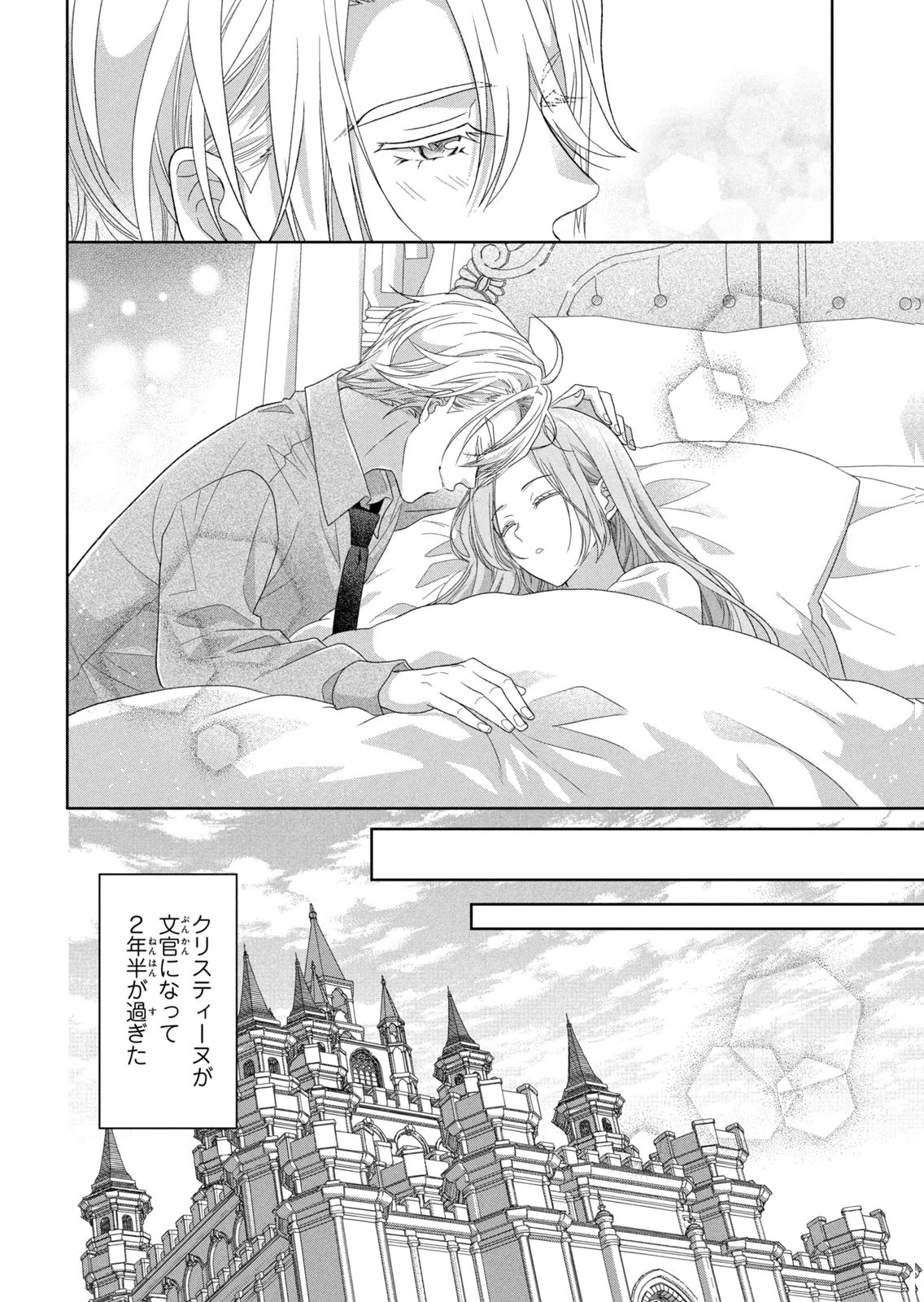 Keiyakukon Shita Aite ga Oni Saishou deshita ga, Kono Tabi Saishoushitsu Sennin Hosakan ni Ninmei Sareta Jimi Bunkan (Hensou-chuu) wa Watashi desu. Chapter 15 18ページ