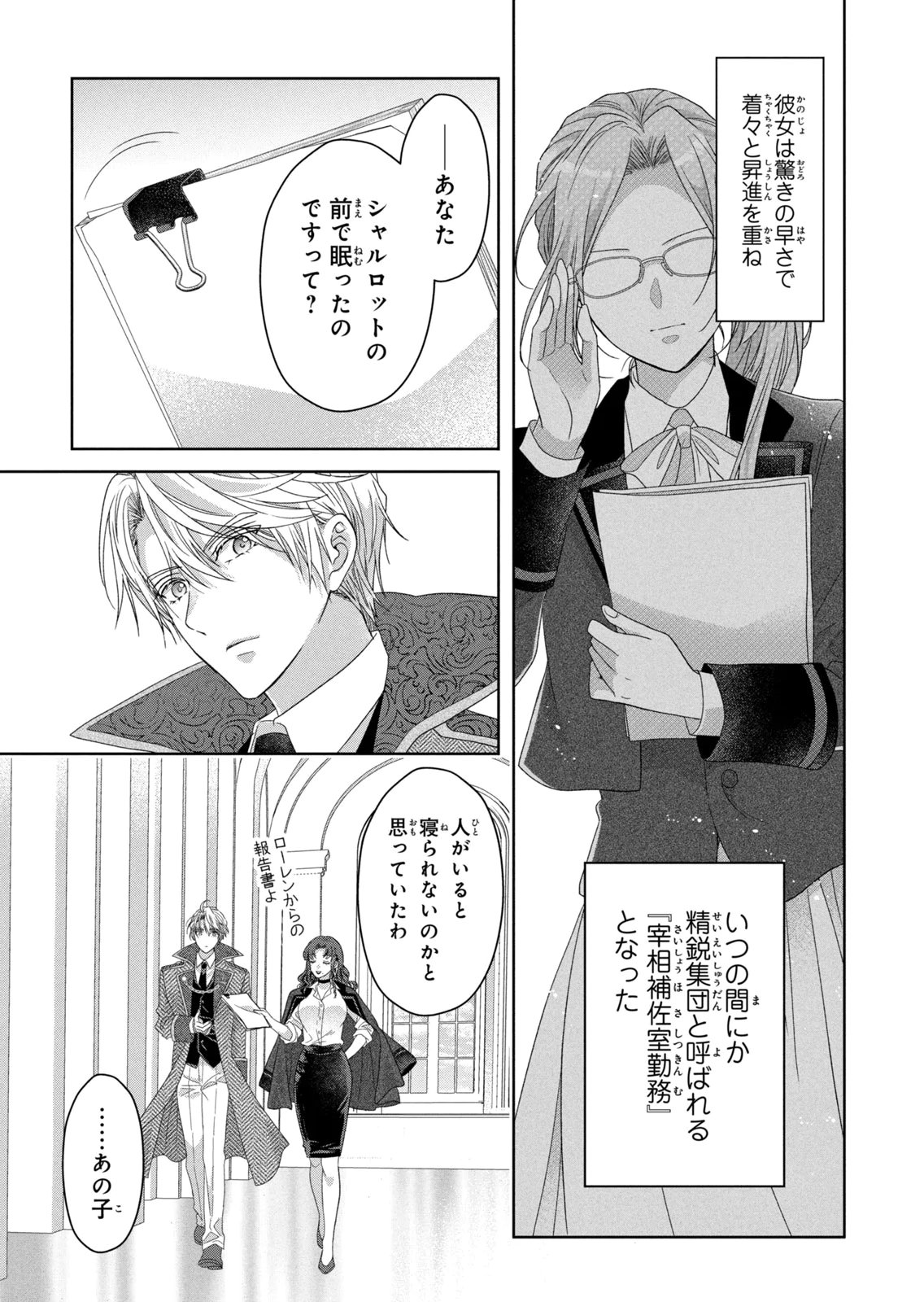 Keiyakukon Shita Aite ga Oni Saishou deshita ga, Kono Tabi Saishoushitsu Sennin Hosakan ni Ninmei Sareta Jimi Bunkan (Hensou-chuu) wa Watashi desu. Chapter 15 19ページ