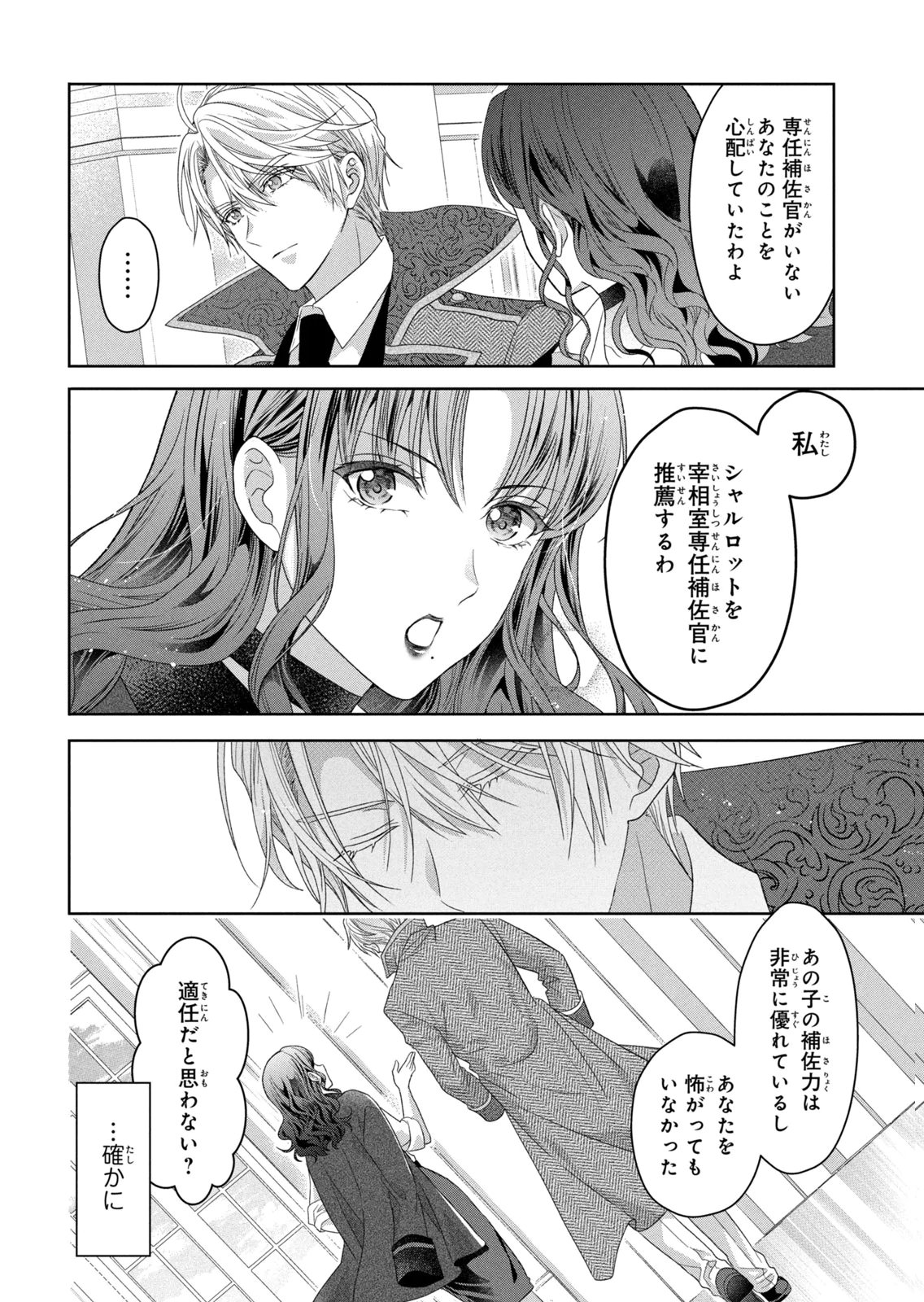 Keiyakukon Shita Aite ga Oni Saishou deshita ga, Kono Tabi Saishoushitsu Sennin Hosakan ni Ninmei Sareta Jimi Bunkan (Hensou-chuu) wa Watashi desu. Chapter 15 20ページ