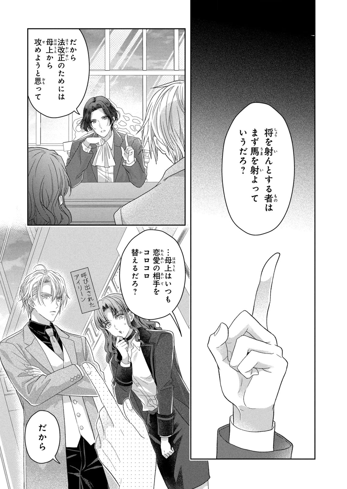 Keiyakukon Shita Aite ga Oni Saishou deshita ga, Kono Tabi Saishoushitsu Sennin Hosakan ni Ninmei Sareta Jimi Bunkan (Hensou-chuu) wa Watashi desu. Chapter 15 3ページ