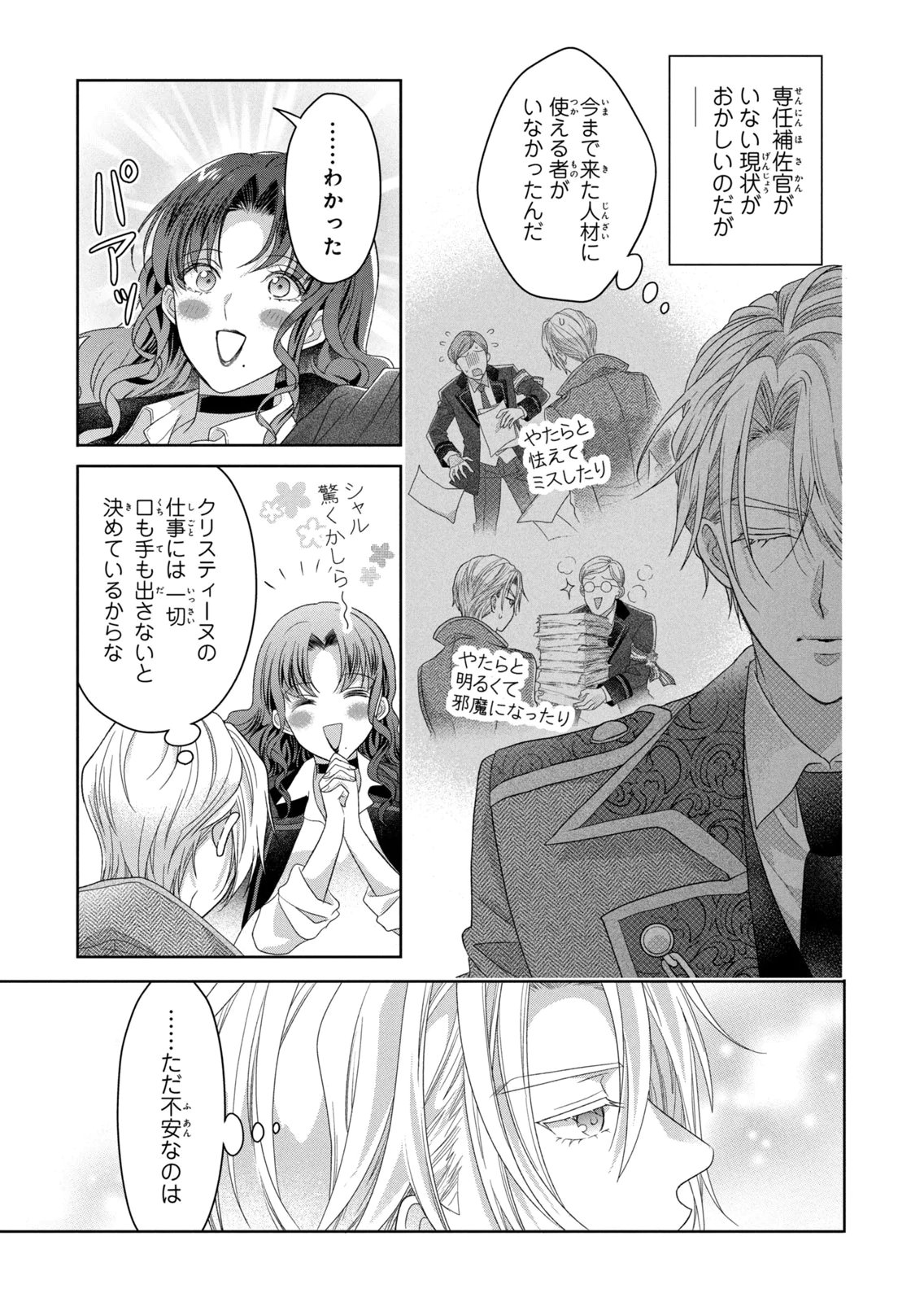 Keiyakukon Shita Aite ga Oni Saishou deshita ga, Kono Tabi Saishoushitsu Sennin Hosakan ni Ninmei Sareta Jimi Bunkan (Hensou-chuu) wa Watashi desu. Chapter 15 21ページ
