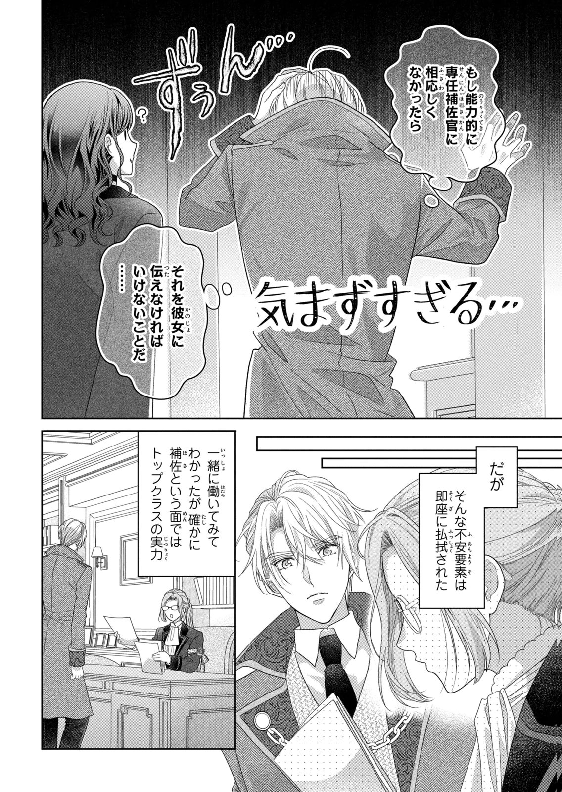 Keiyakukon Shita Aite ga Oni Saishou deshita ga, Kono Tabi Saishoushitsu Sennin Hosakan ni Ninmei Sareta Jimi Bunkan (Hensou-chuu) wa Watashi desu. Chapter 15 22ページ