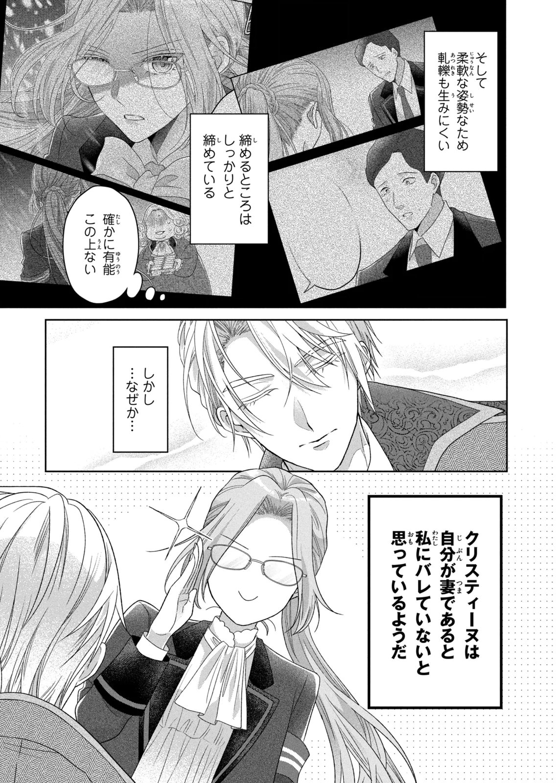 Keiyakukon Shita Aite ga Oni Saishou deshita ga, Kono Tabi Saishoushitsu Sennin Hosakan ni Ninmei Sareta Jimi Bunkan (Hensou-chuu) wa Watashi desu. Chapter 15 23ページ