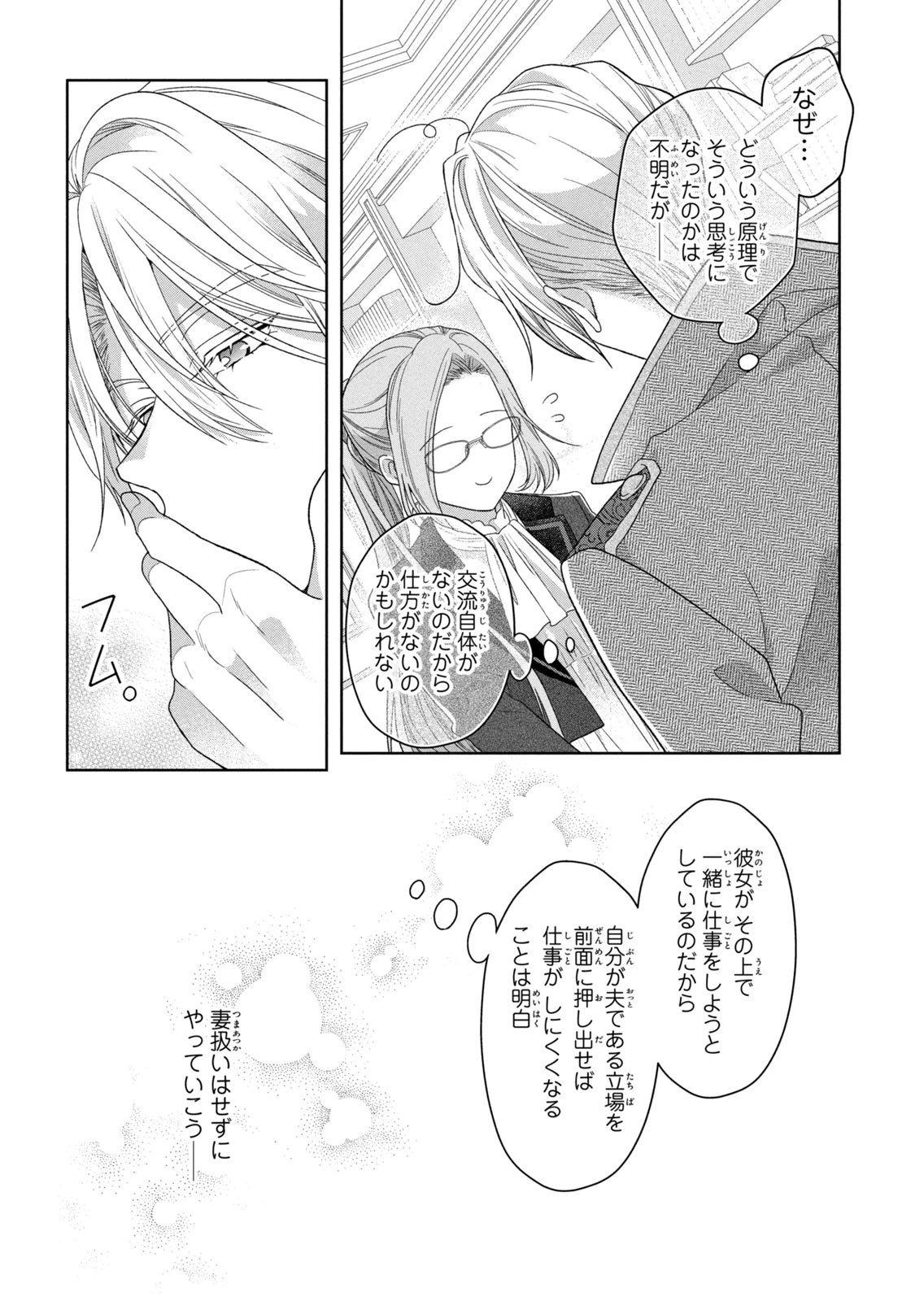 Keiyakukon Shita Aite ga Oni Saishou deshita ga, Kono Tabi Saishoushitsu Sennin Hosakan ni Ninmei Sareta Jimi Bunkan (Hensou-chuu) wa Watashi desu. Chapter 15 24ページ
