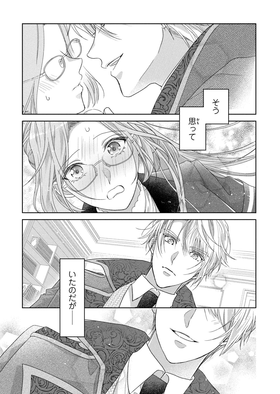 Keiyakukon Shita Aite ga Oni Saishou deshita ga, Kono Tabi Saishoushitsu Sennin Hosakan ni Ninmei Sareta Jimi Bunkan (Hensou-chuu) wa Watashi desu. Chapter 15 25ページ