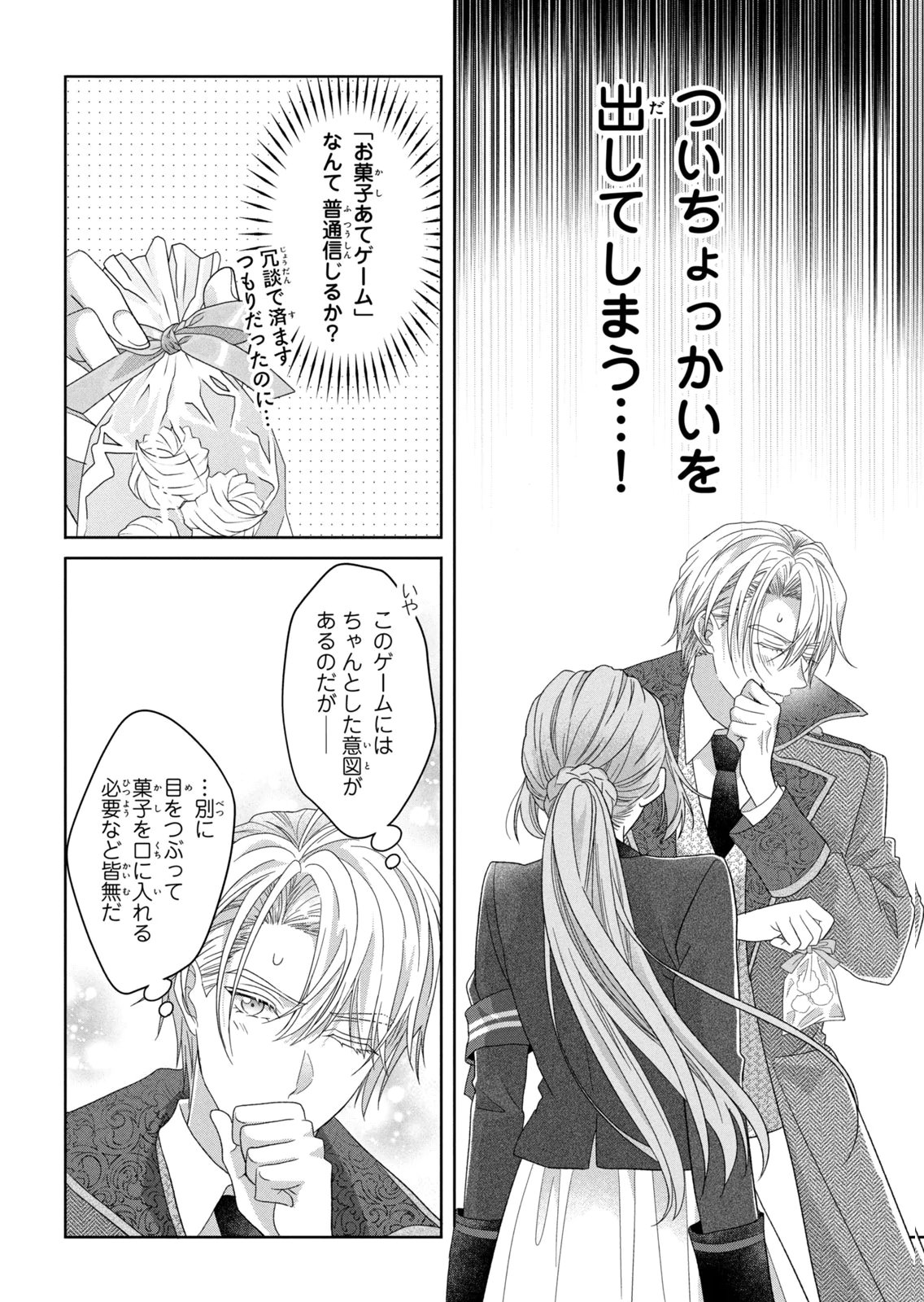 Keiyakukon Shita Aite ga Oni Saishou deshita ga, Kono Tabi Saishoushitsu Sennin Hosakan ni Ninmei Sareta Jimi Bunkan (Hensou-chuu) wa Watashi desu. Chapter 15 26ページ