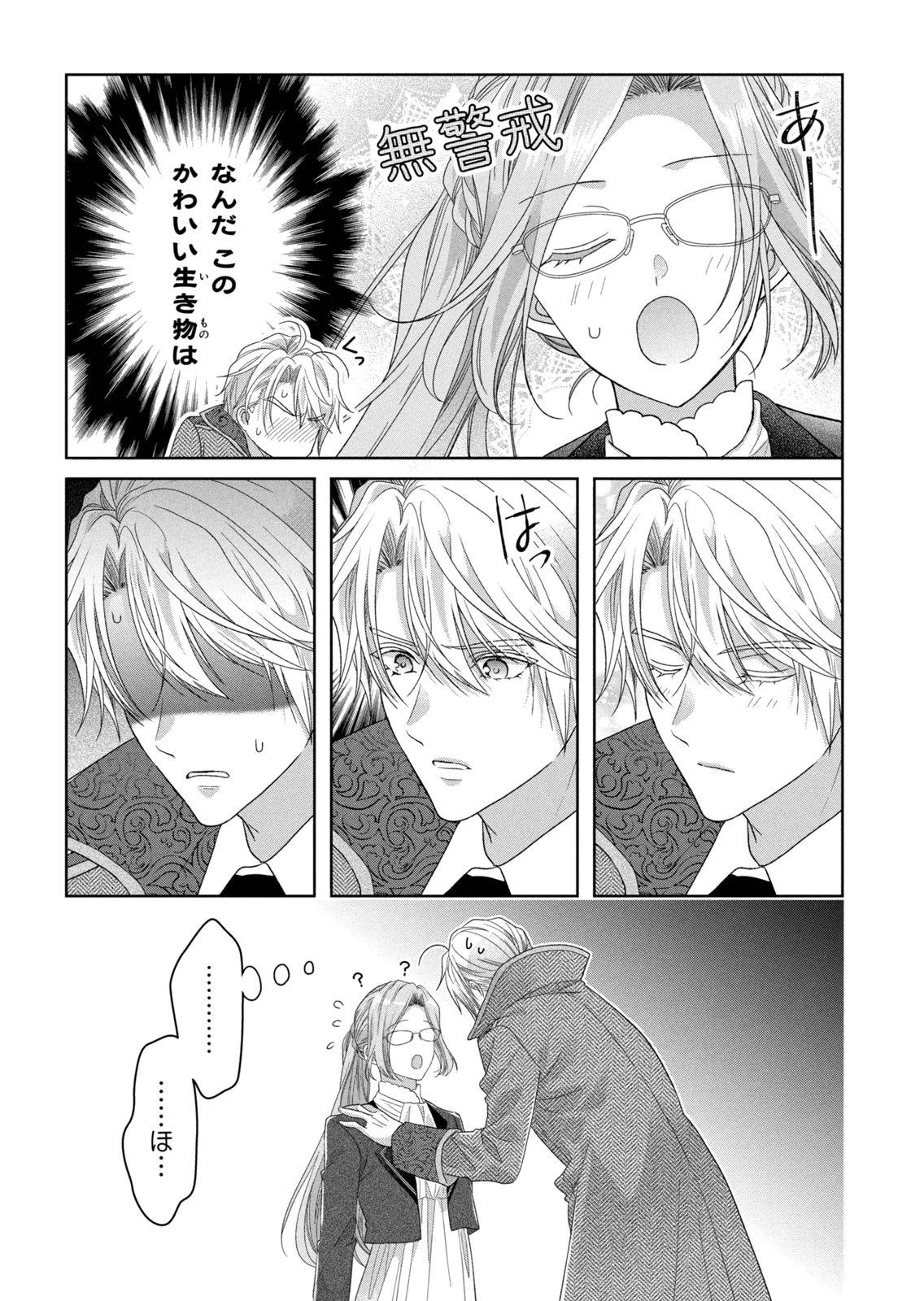 Keiyakukon Shita Aite ga Oni Saishou deshita ga, Kono Tabi Saishoushitsu Sennin Hosakan ni Ninmei Sareta Jimi Bunkan (Hensou-chuu) wa Watashi desu. Chapter 15 27ページ