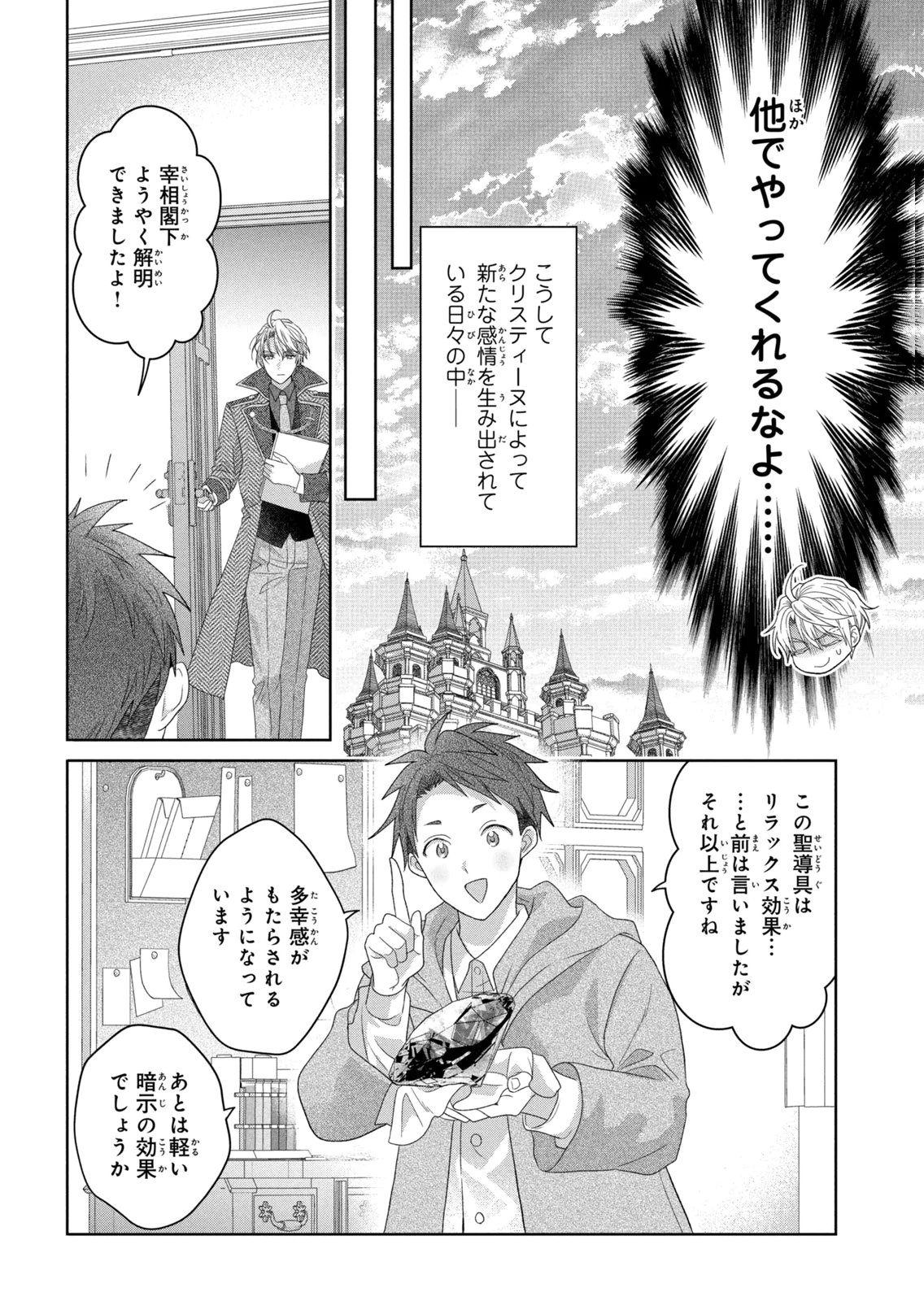 Keiyakukon Shita Aite ga Oni Saishou deshita ga, Kono Tabi Saishoushitsu Sennin Hosakan ni Ninmei Sareta Jimi Bunkan (Hensou-chuu) wa Watashi desu. Chapter 15 28ページ