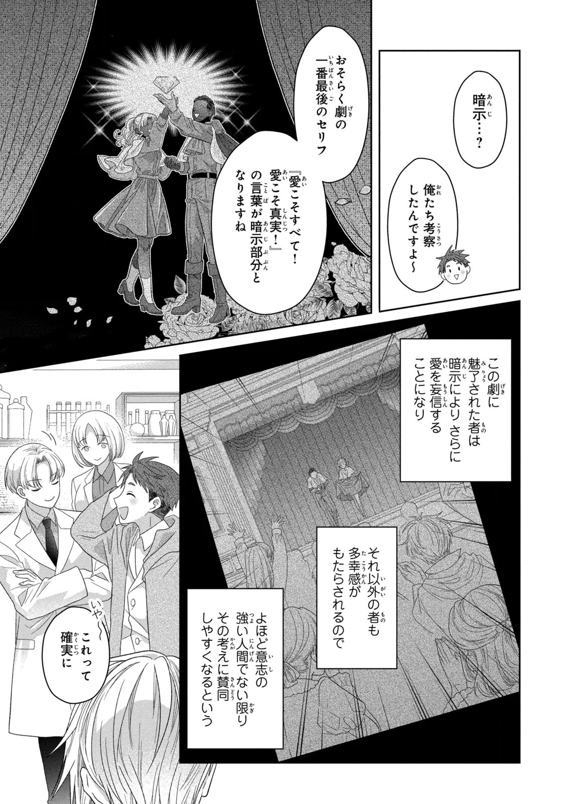 Keiyakukon Shita Aite ga Oni Saishou deshita ga, Kono Tabi Saishoushitsu Sennin Hosakan ni Ninmei Sareta Jimi Bunkan (Hensou-chuu) wa Watashi desu. Chapter 15 29ページ