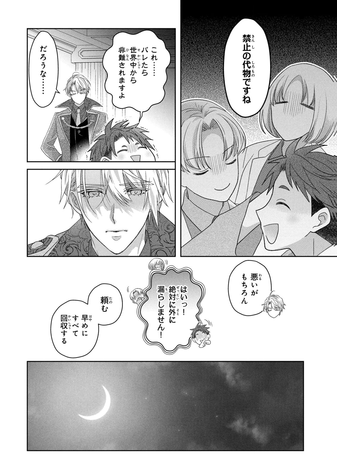 Keiyakukon Shita Aite ga Oni Saishou deshita ga, Kono Tabi Saishoushitsu Sennin Hosakan ni Ninmei Sareta Jimi Bunkan (Hensou-chuu) wa Watashi desu. Chapter 15 30ページ